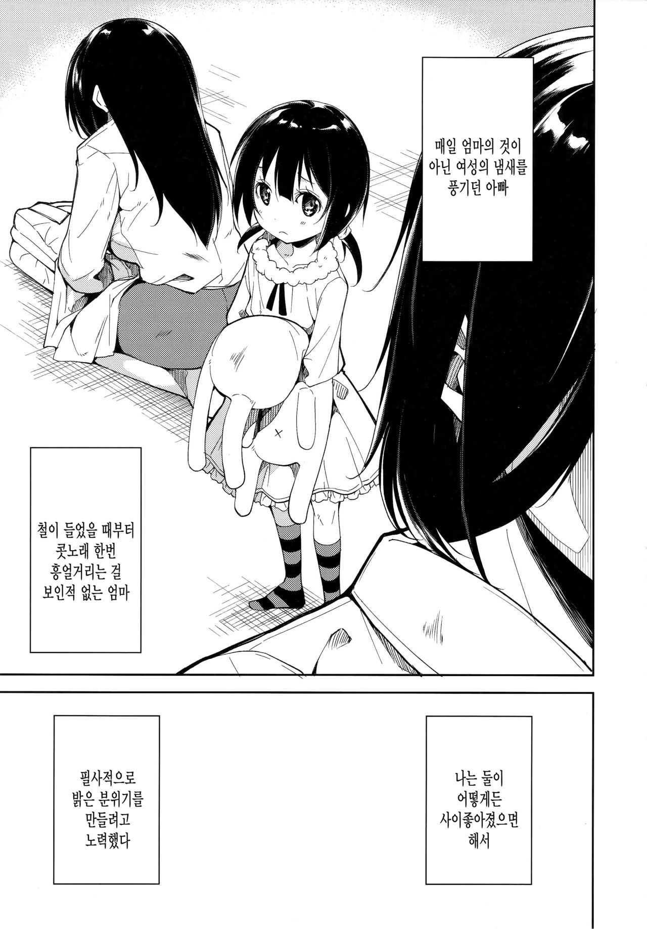 Shoujo M -ep.4- | 소녀 M -ep.4- page 4 full