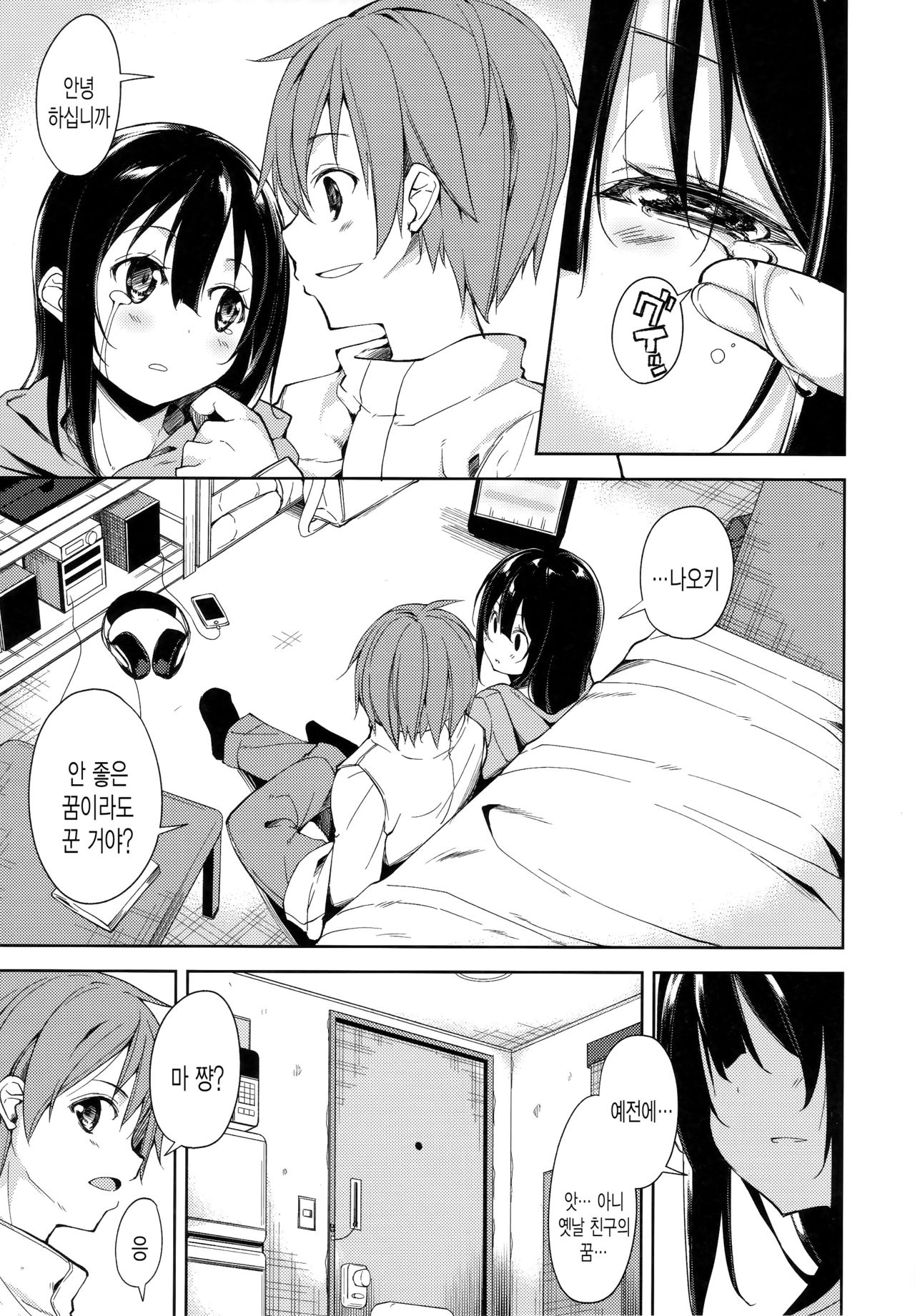 Shoujo M -ep.4- | 소녀 M -ep.4- page 8 full