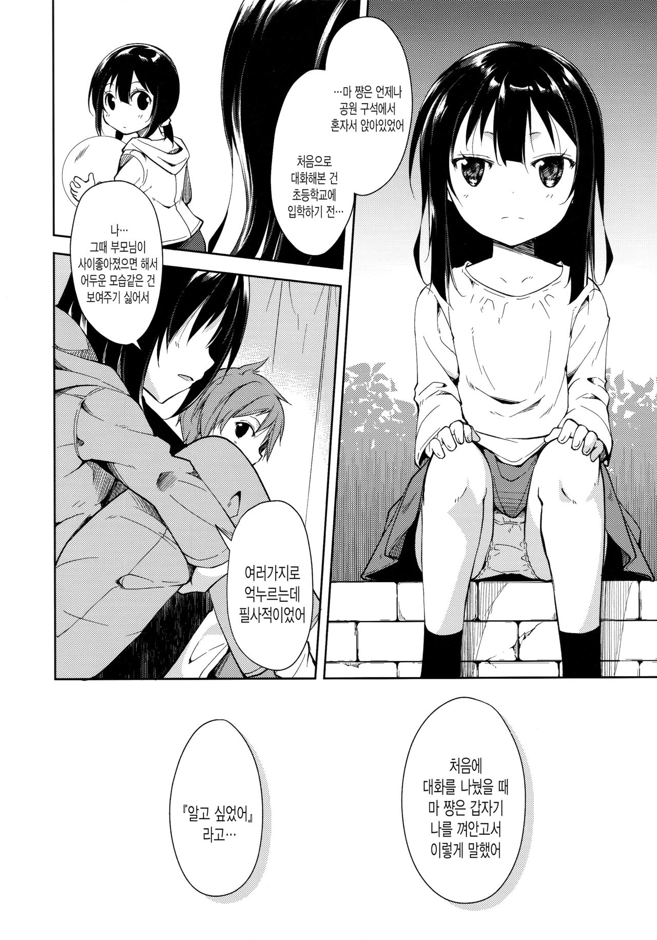 Shoujo M -ep.4- | 소녀 M -ep.4- page 9 full