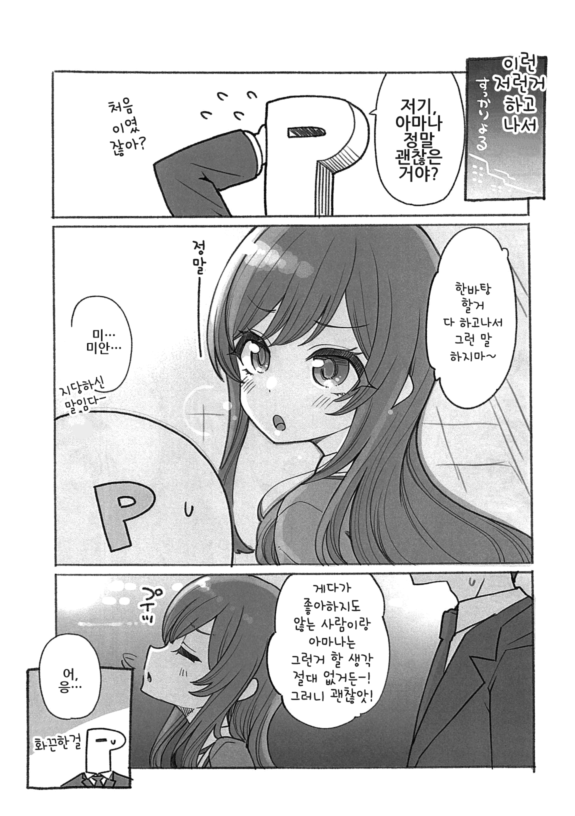 Amana to Shizuka na Tokoro de Yukkuri Suru Hon | 아마나랑 어느 조용한 곳에서 느긋하게 하는 책 page 7 full