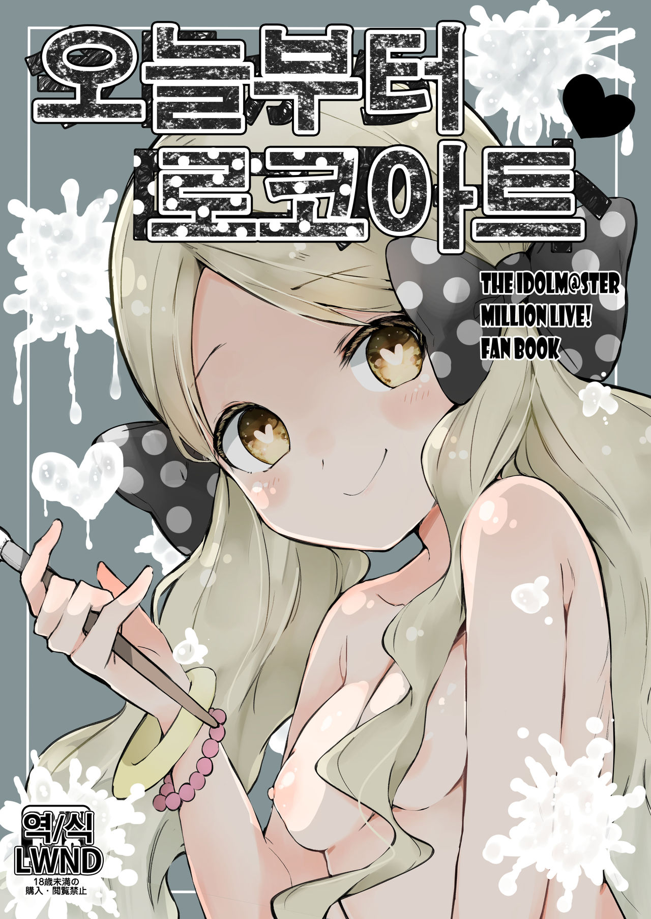 Kyou kara Loco Art | 오늘부터 로코아트 page 1 full