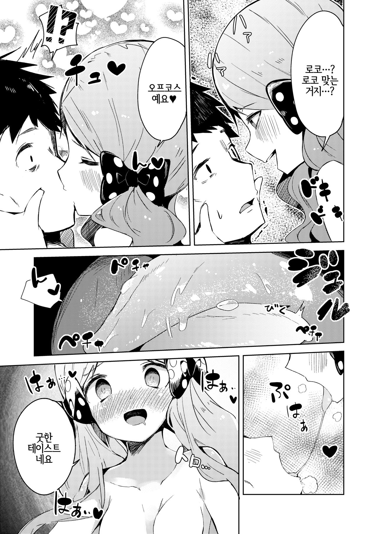 Kyou kara Loco Art | 오늘부터 로코아트 page 10 full