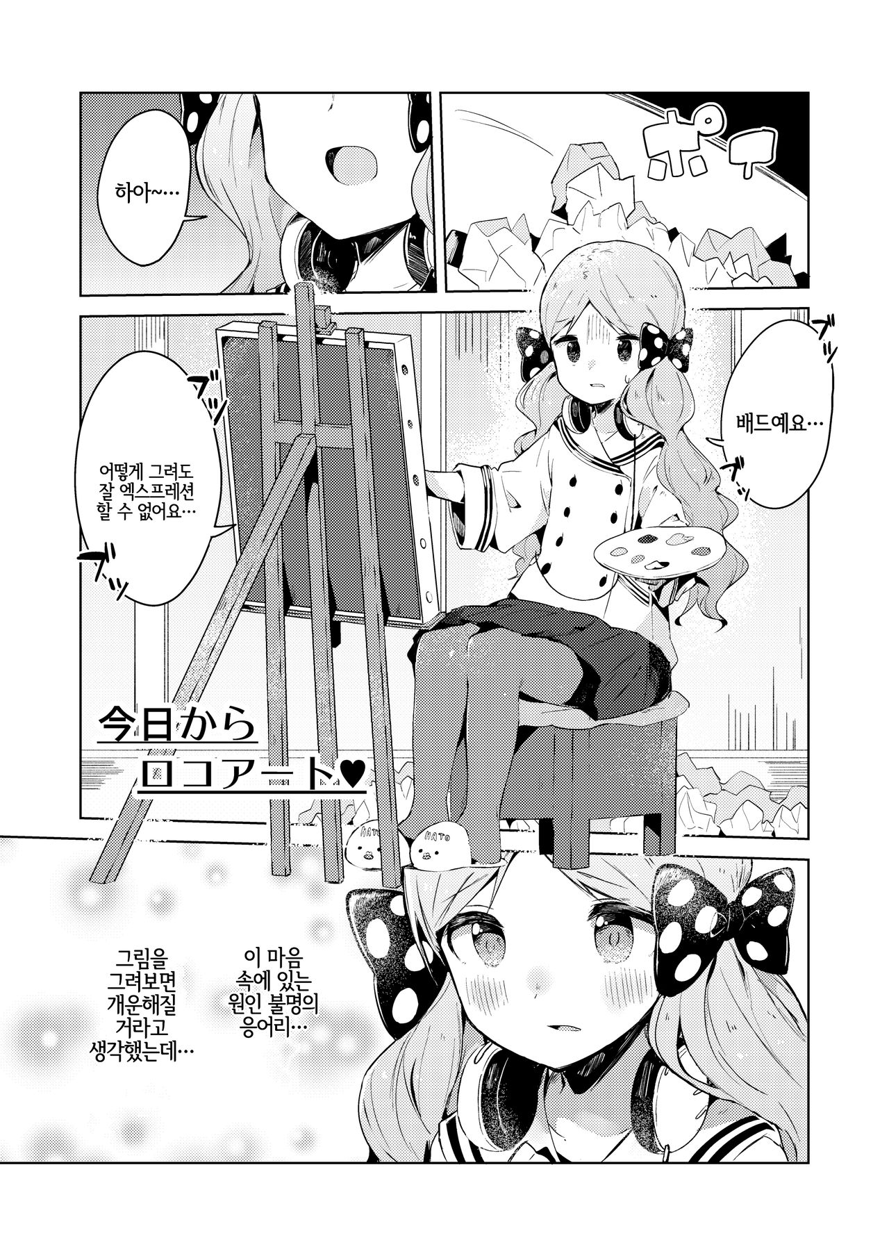 Kyou kara Loco Art | 오늘부터 로코아트 page 2 full