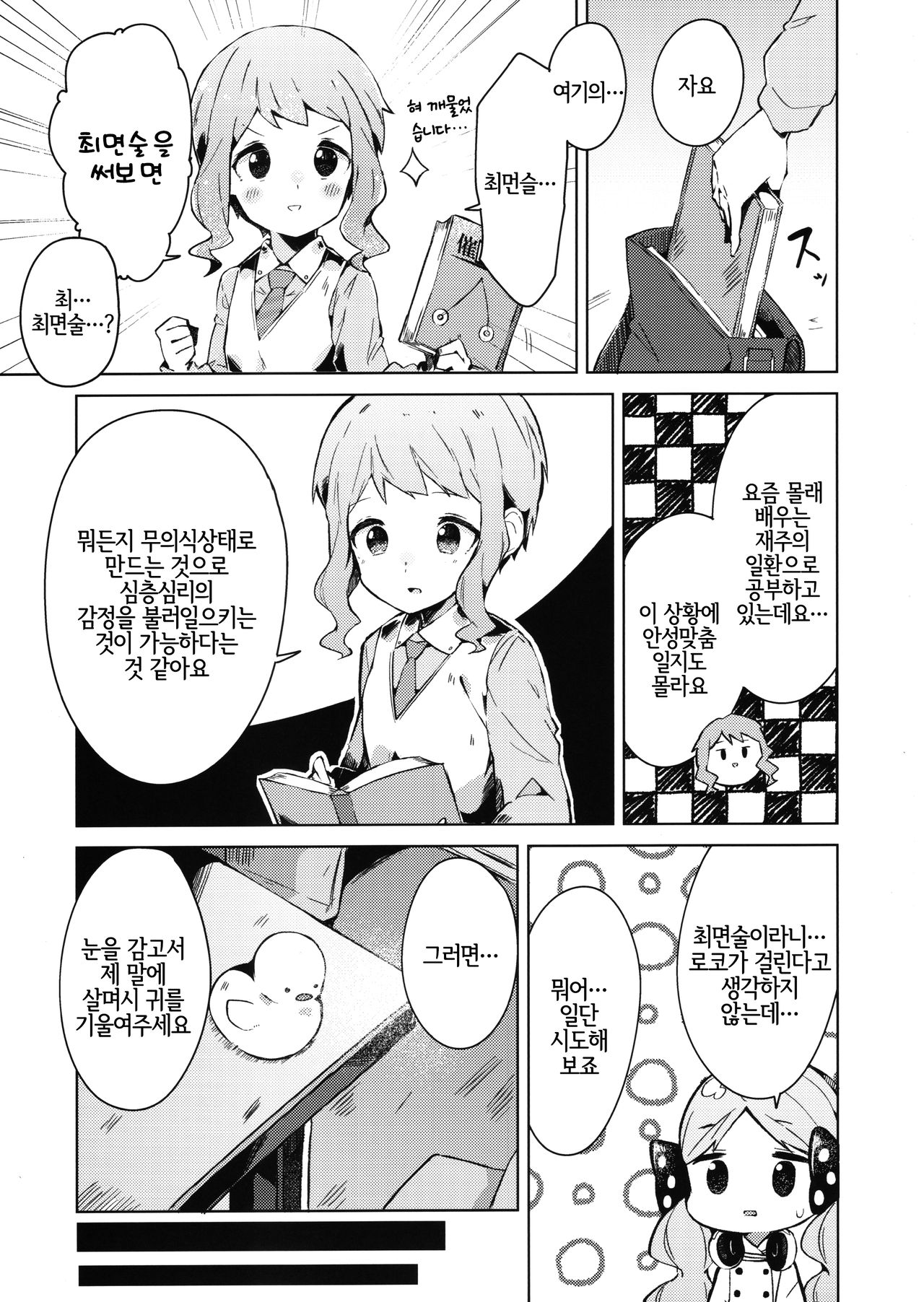 Kyou kara Loco Art | 오늘부터 로코아트 page 4 full