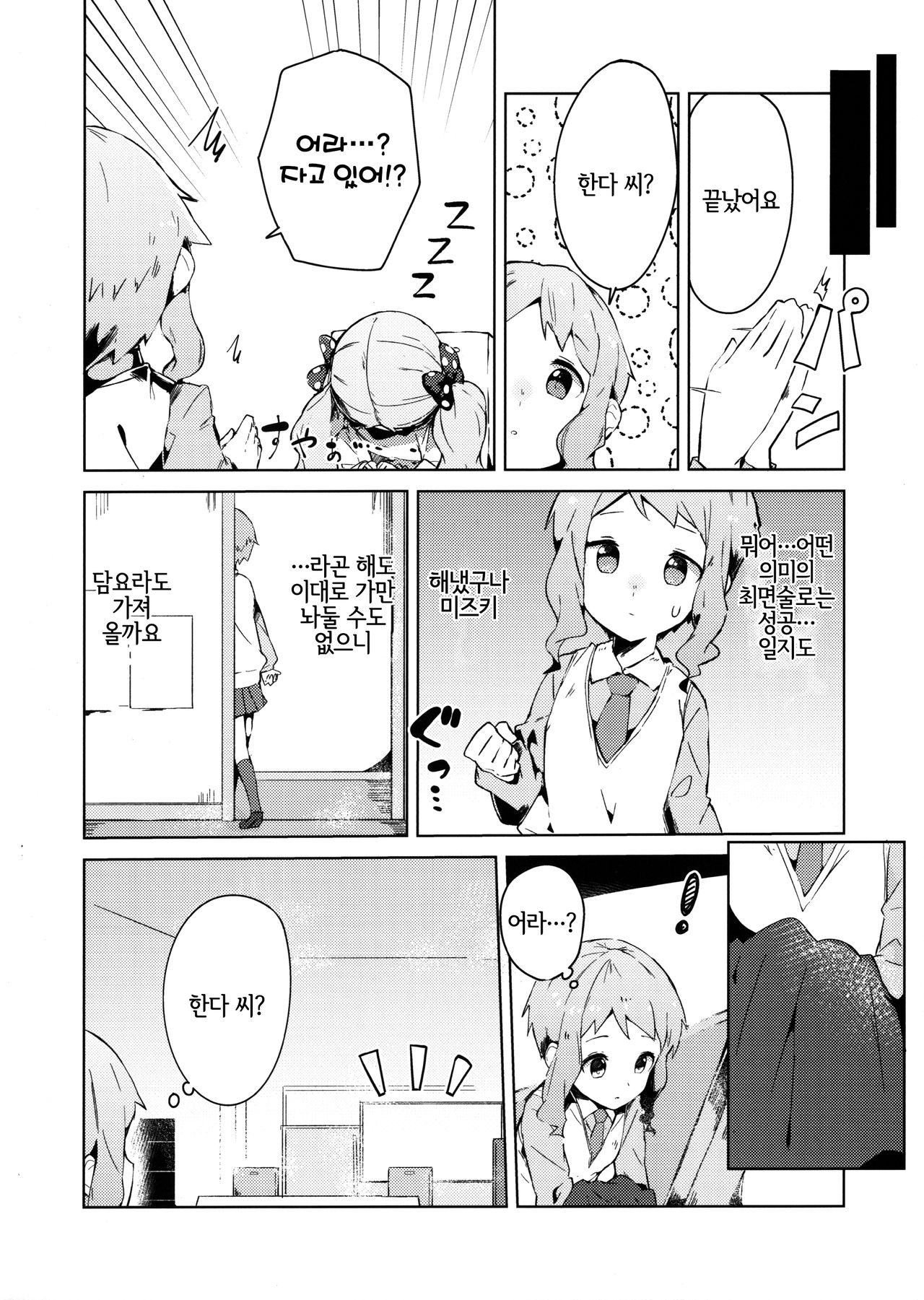 Kyou kara Loco Art | 오늘부터 로코아트 page 5 full