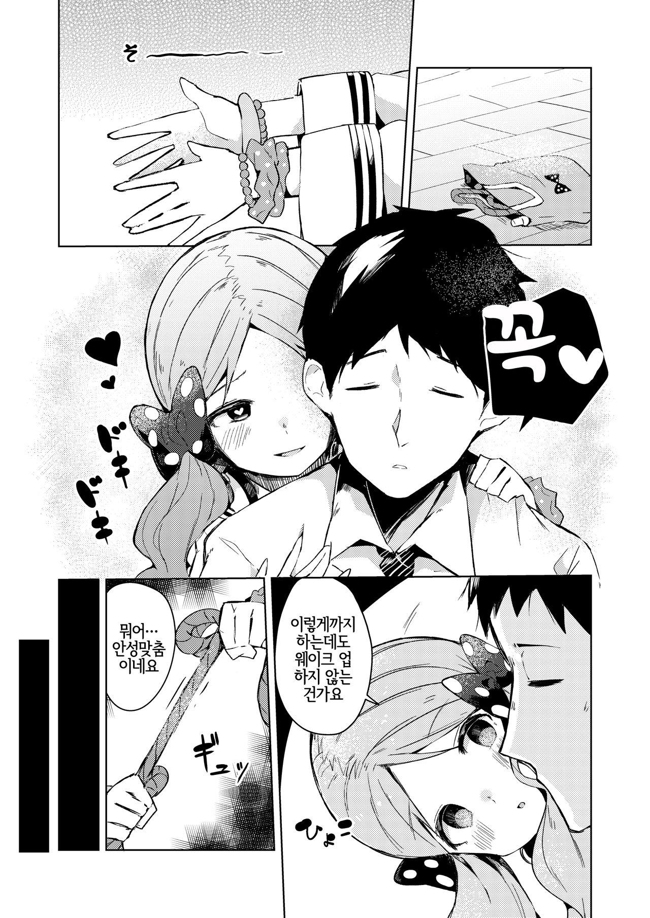 Kyou kara Loco Art | 오늘부터 로코아트 page 7 full