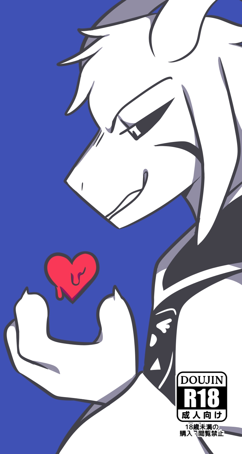 Asriel x Frisk page 1 full