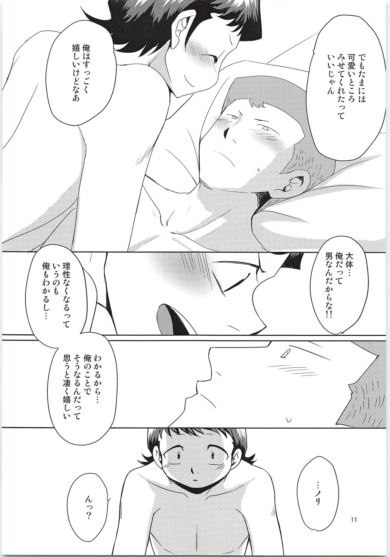 Ecchi na ShiraKawa Kudasai!! page 10 full