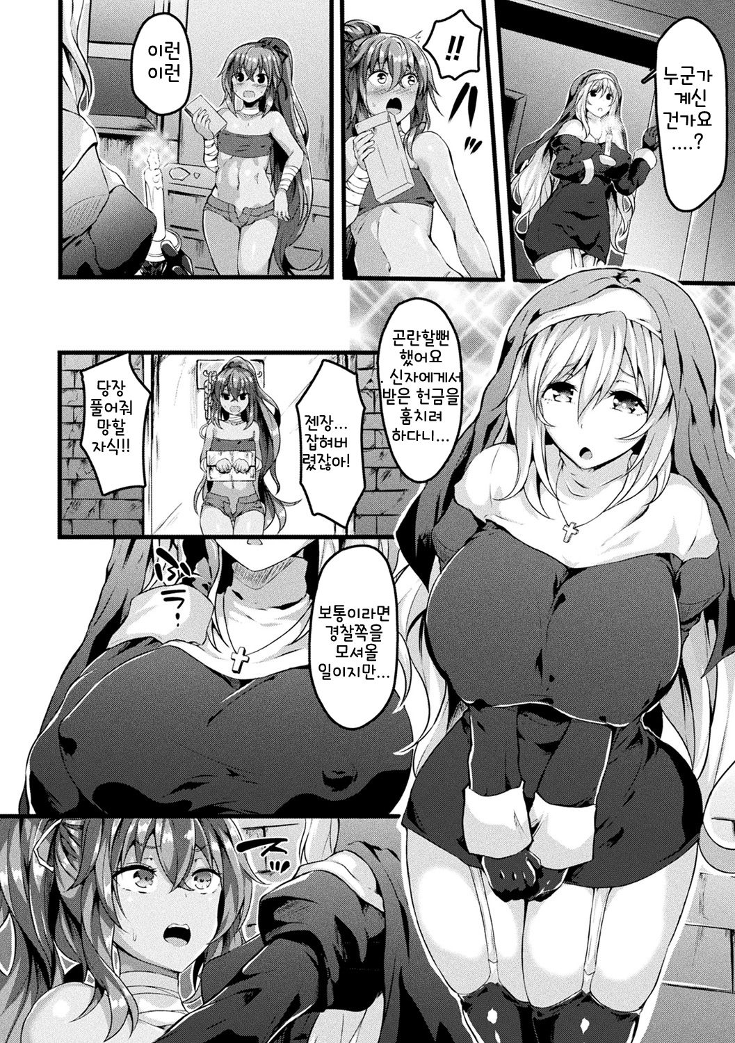 Sister no Hisoyaka na Otsutome | 수녀의 숨겨진 직업 page 2 full