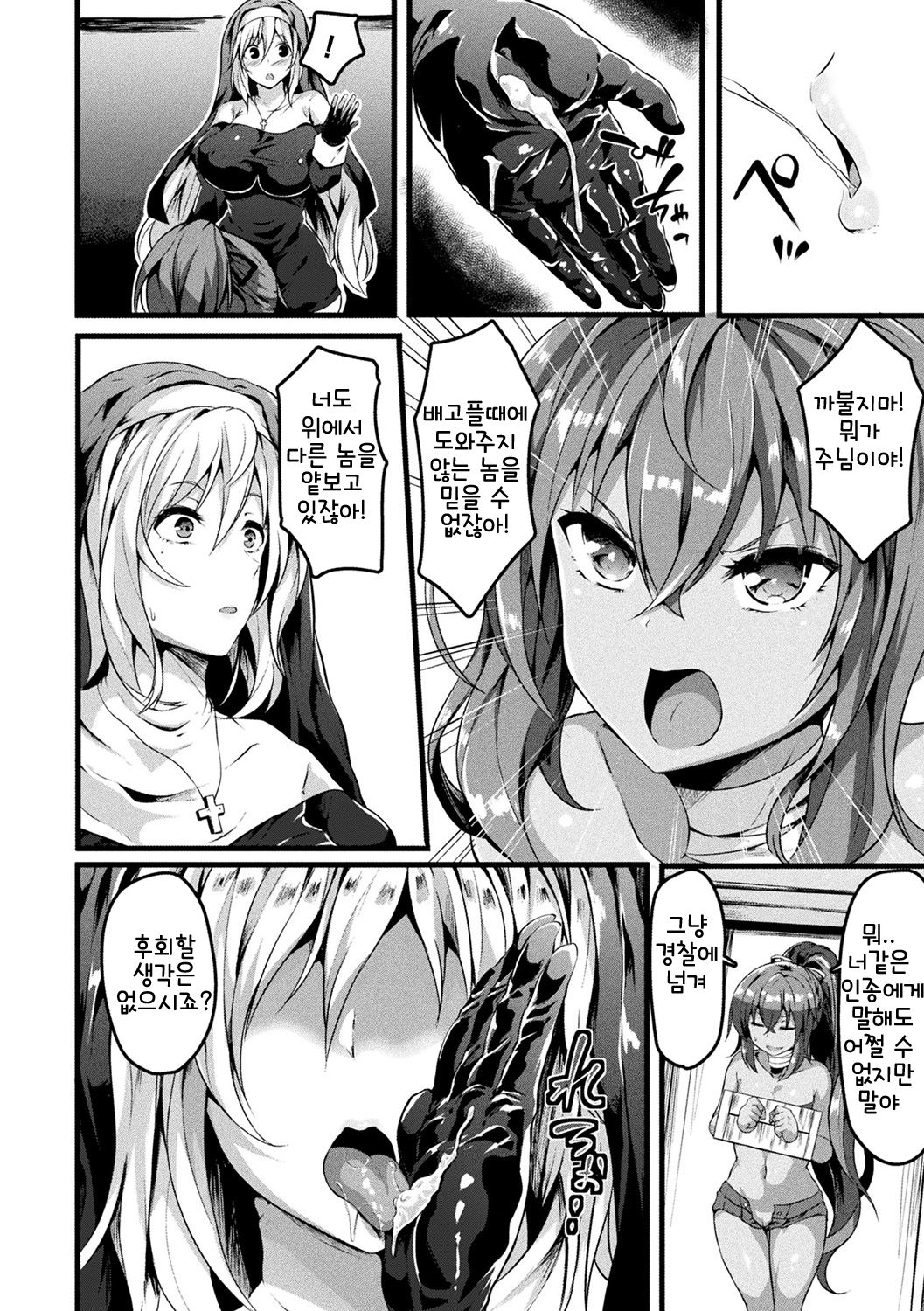 Sister no Hisoyaka na Otsutome | 수녀의 숨겨진 직업 page 4 full