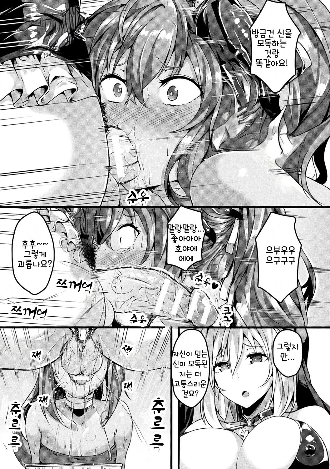 Sister no Hisoyaka na Otsutome | 수녀의 숨겨진 직업 page 7 full