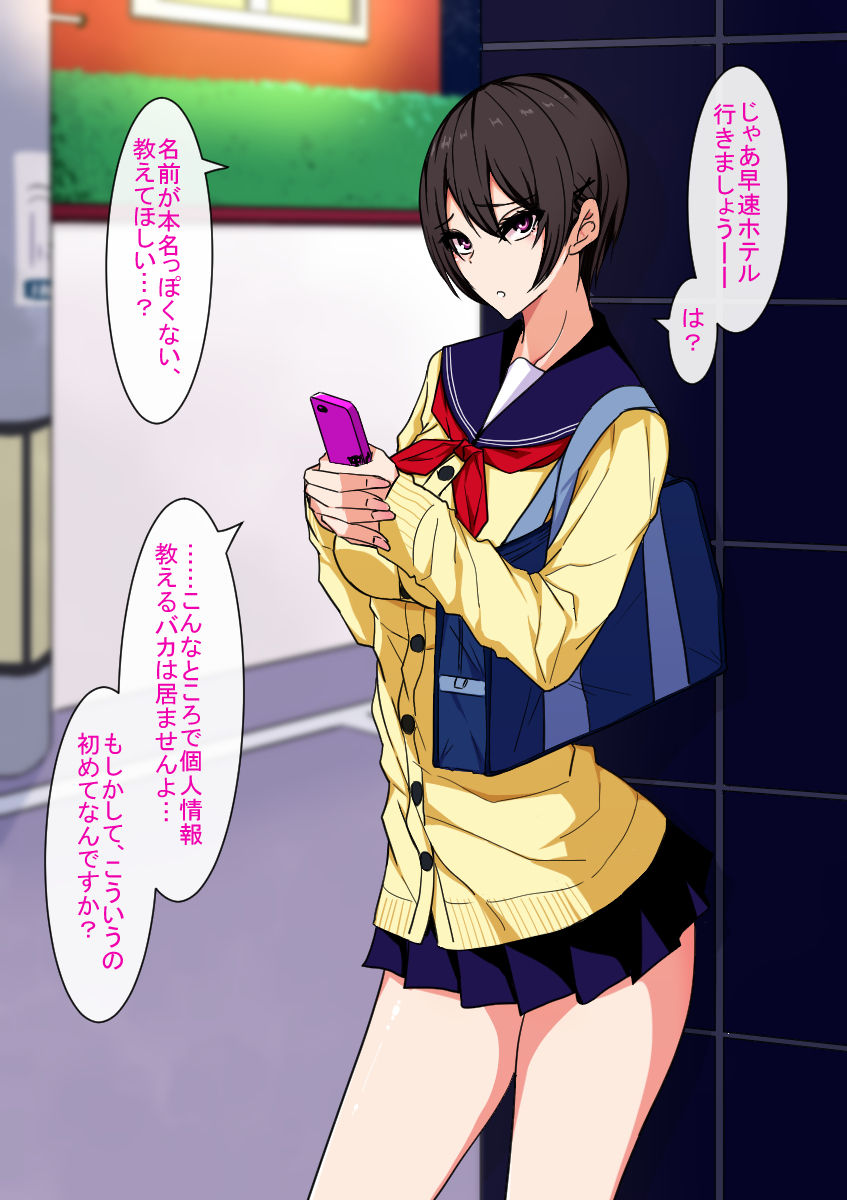 Namaiki Enkou Musume to Biyaku Chinpo de Muriyari Nakayoku naru Ohanashi page 3 full