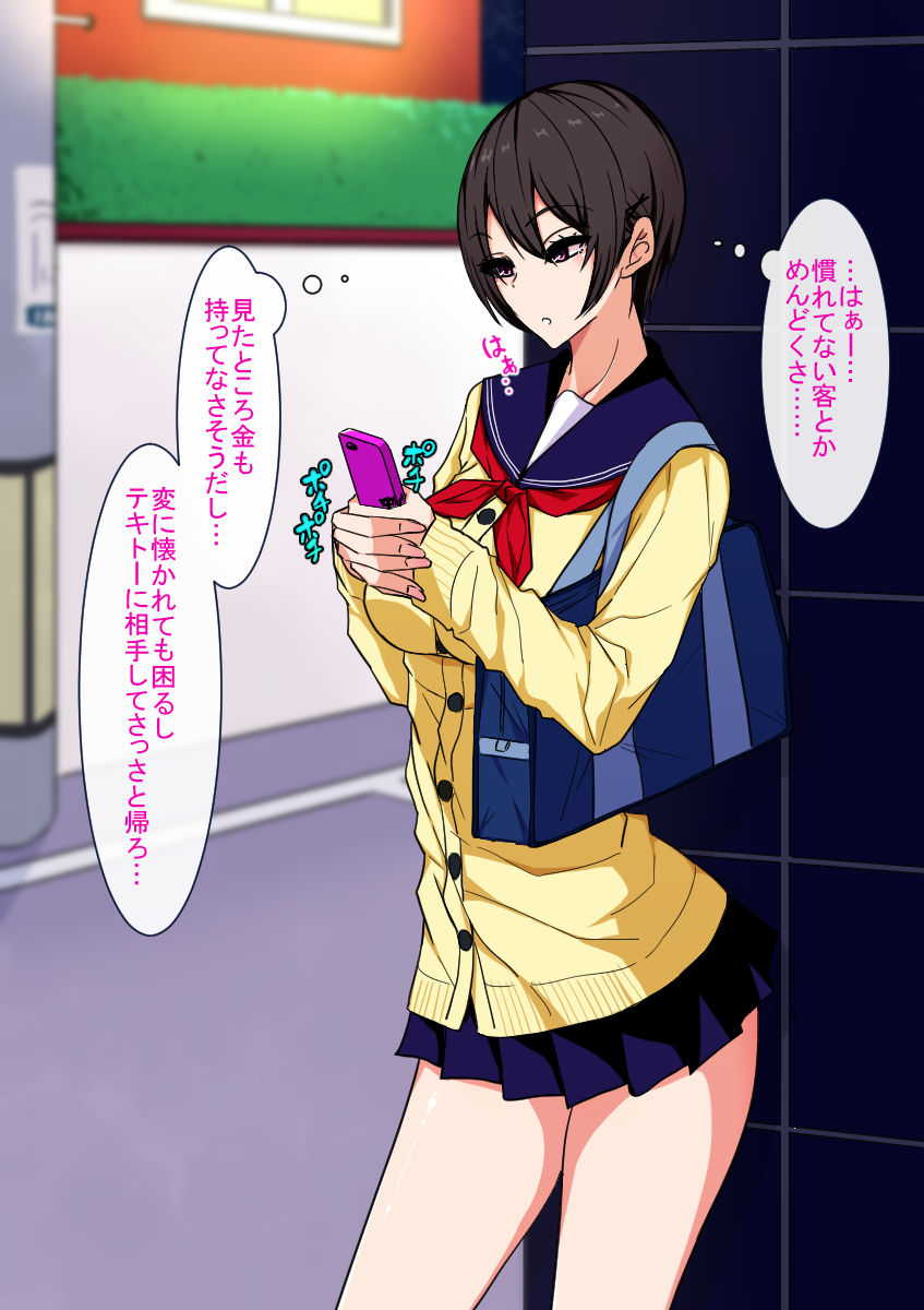 Namaiki Enkou Musume to Biyaku Chinpo de Muriyari Nakayoku naru Ohanashi page 4 full