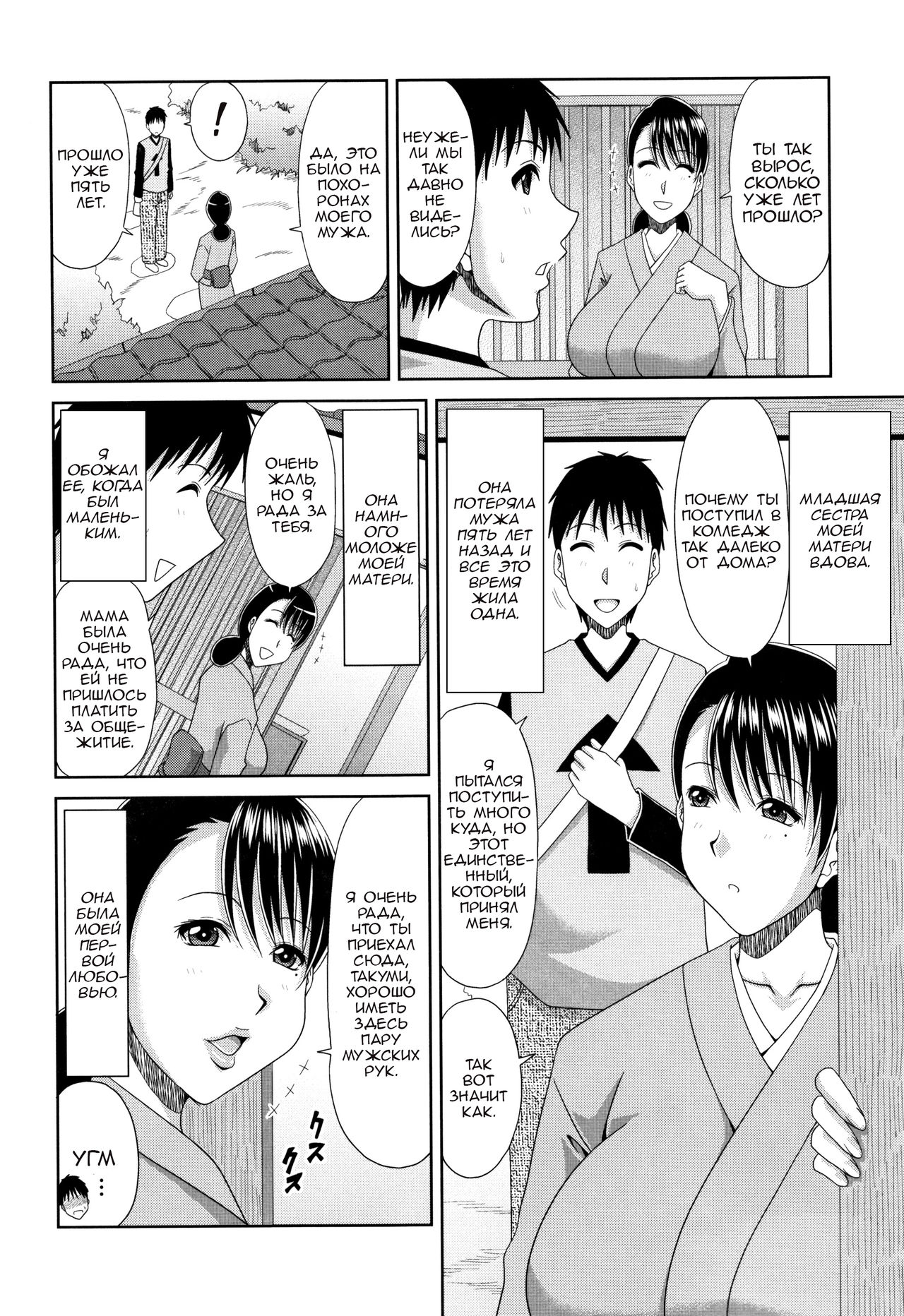 Hannari Miboujin | Elegant Widow page 2 full