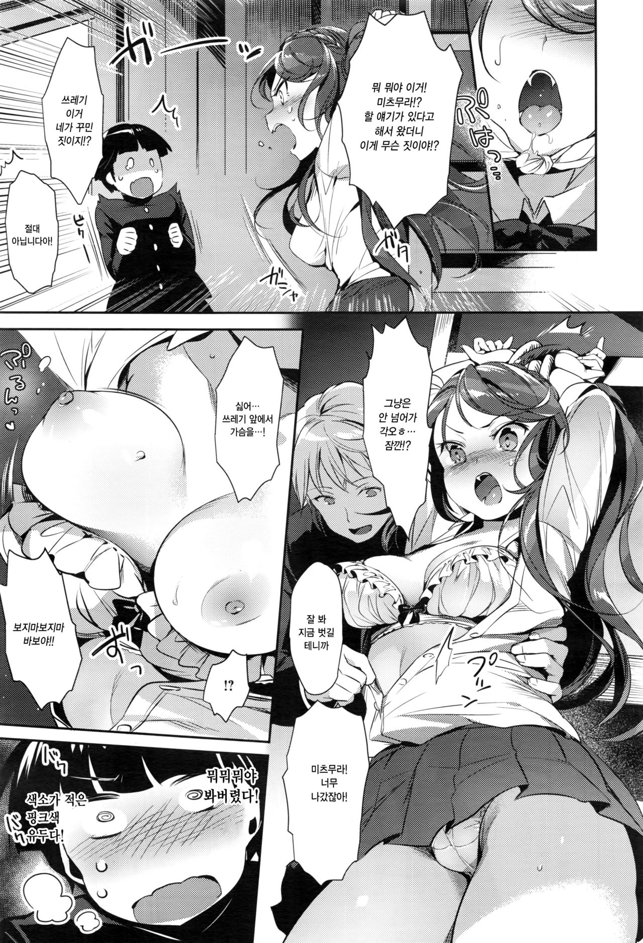 Yamada no ran | 야마다의 난 page 5 full