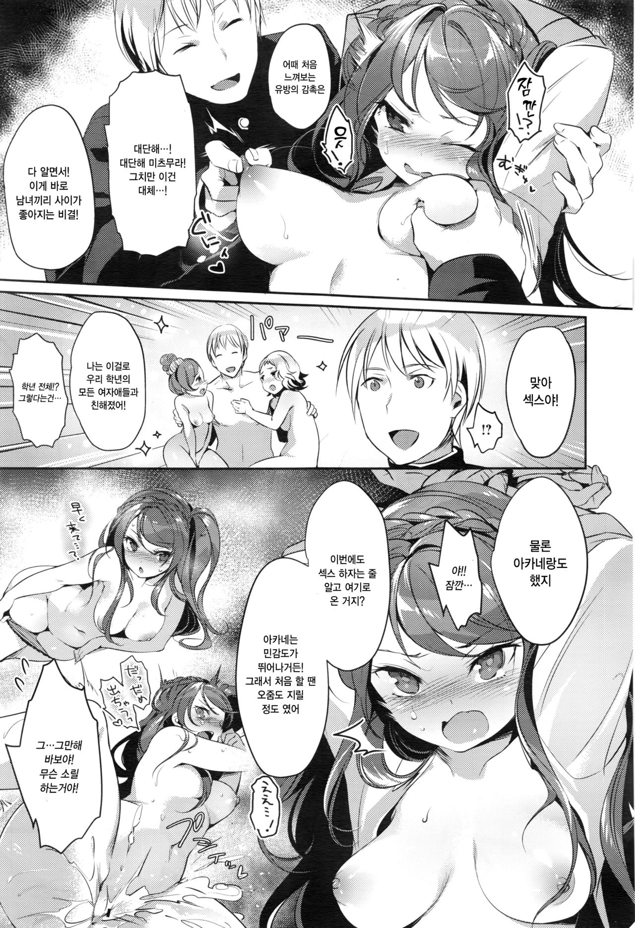 Yamada no ran | 야마다의 난 page 7 full