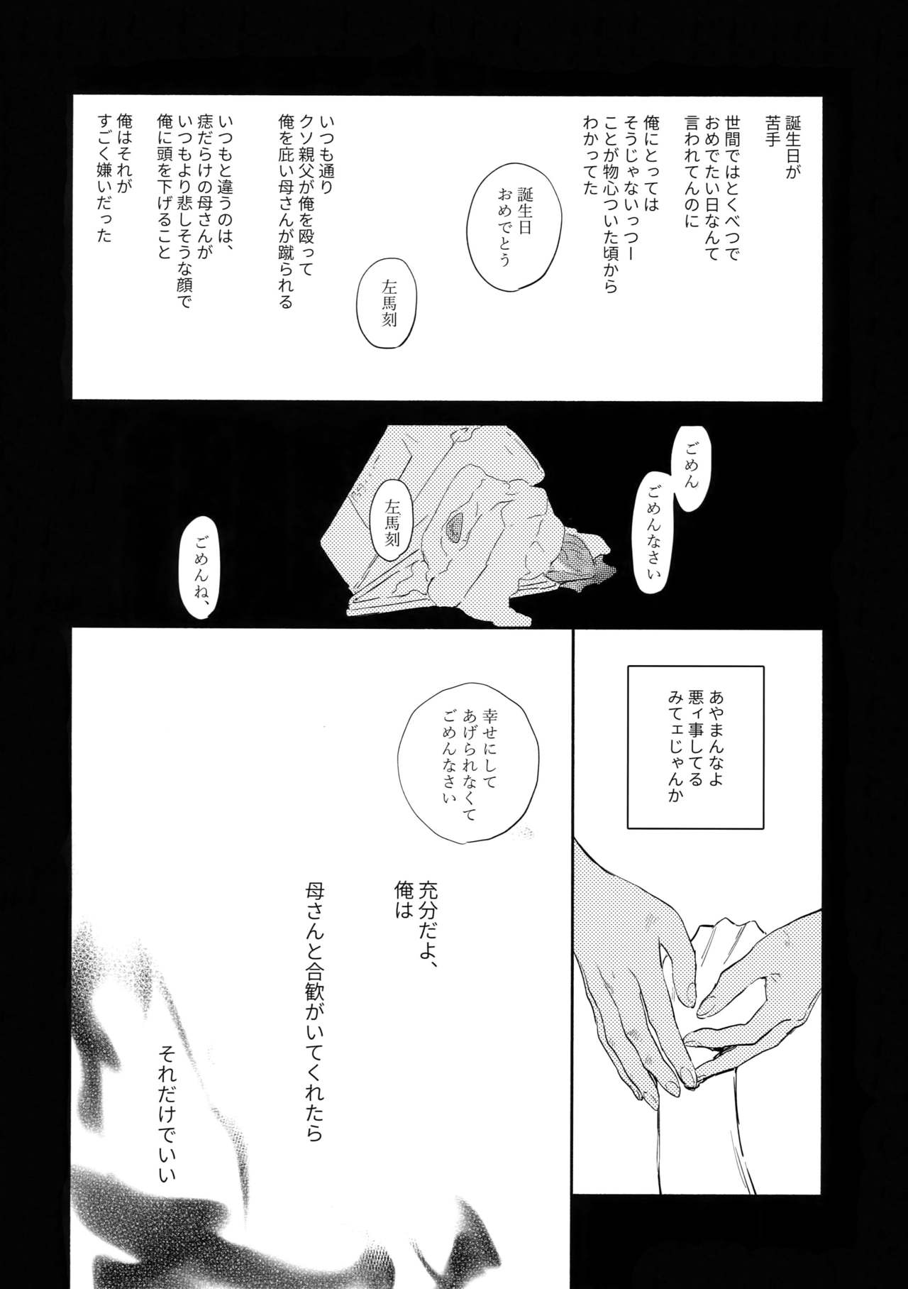 Itoshi Terukara Sobaniiruyo page 3 full