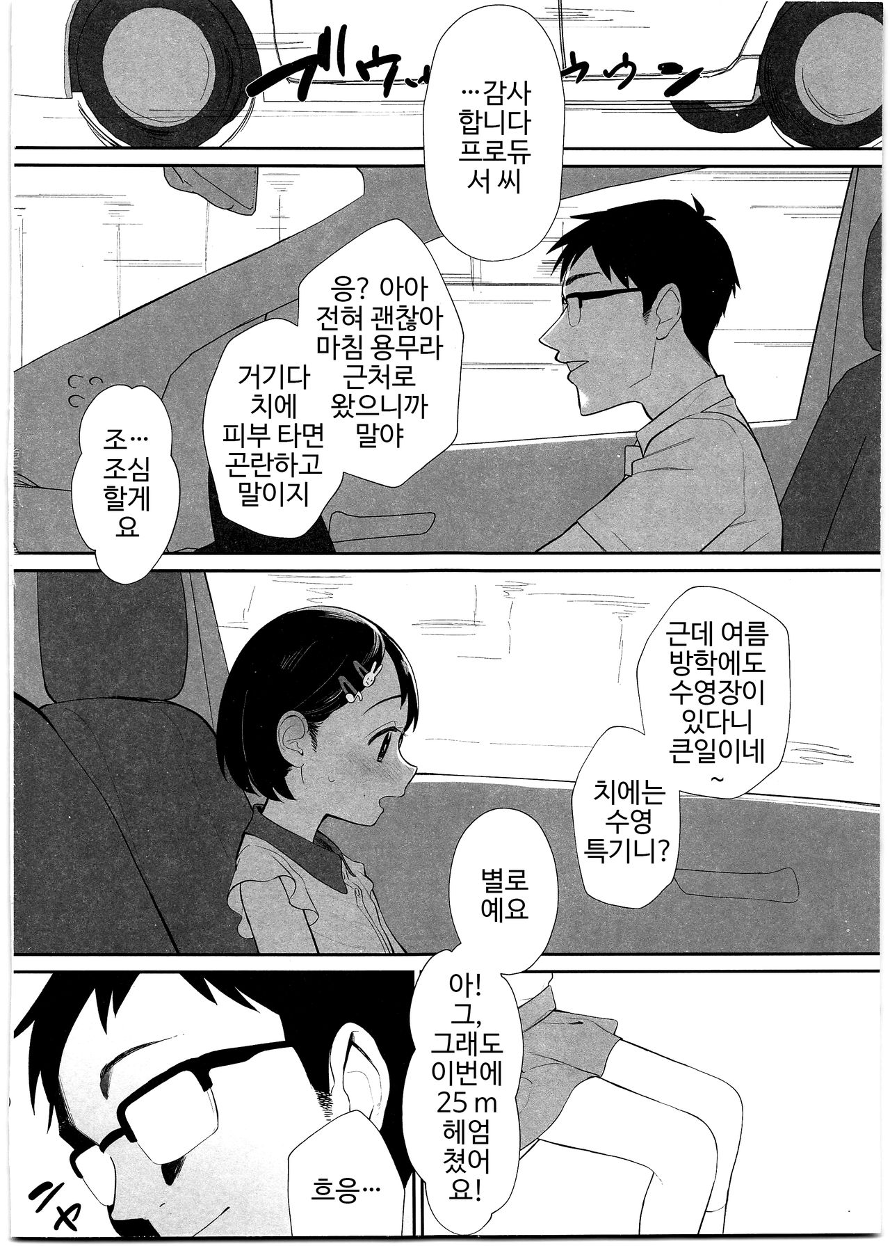 Midara no Shiro Usagi | 음라의 흰토끼 page 4 full