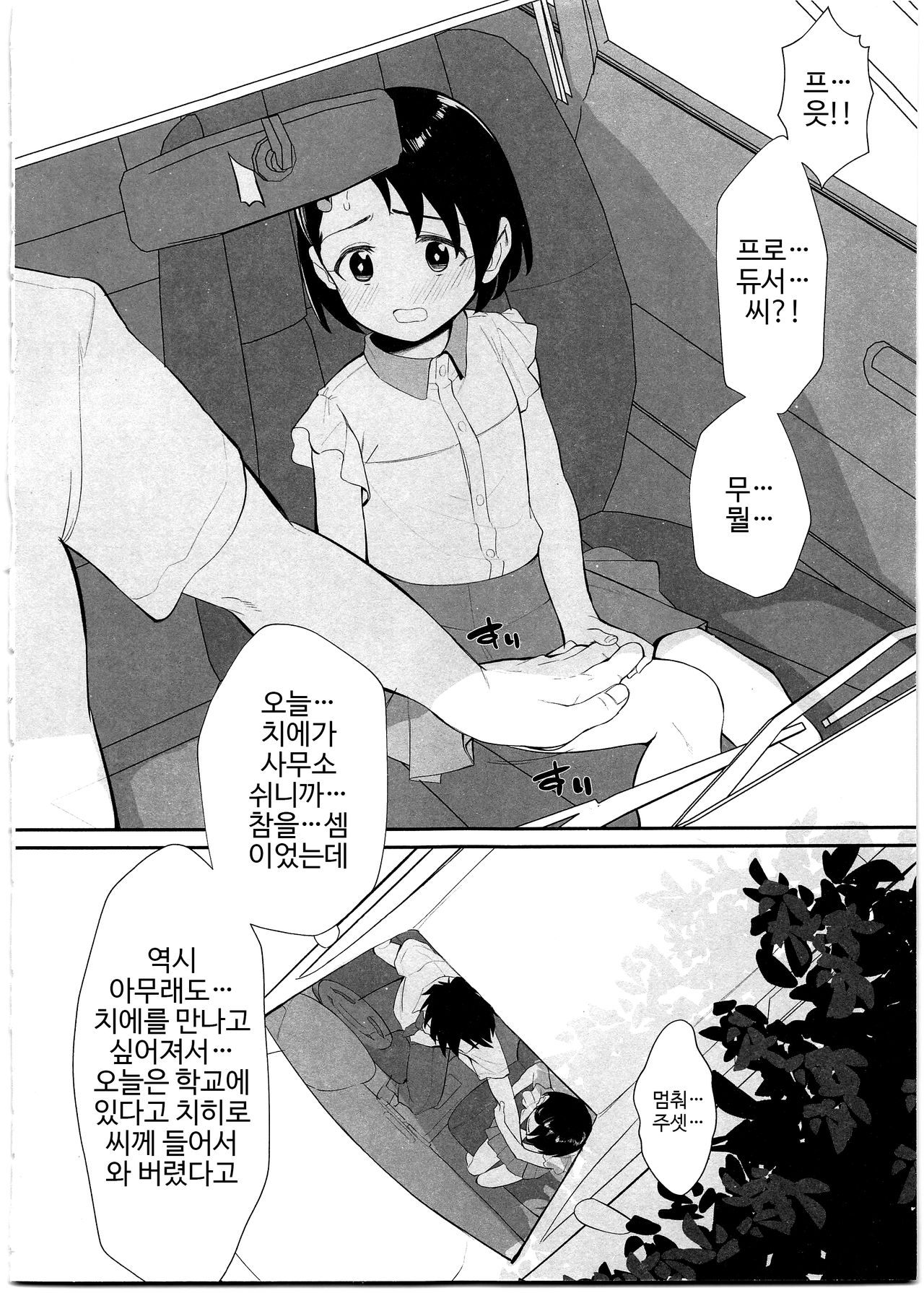 Midara no Shiro Usagi | 음라의 흰토끼 page 6 full