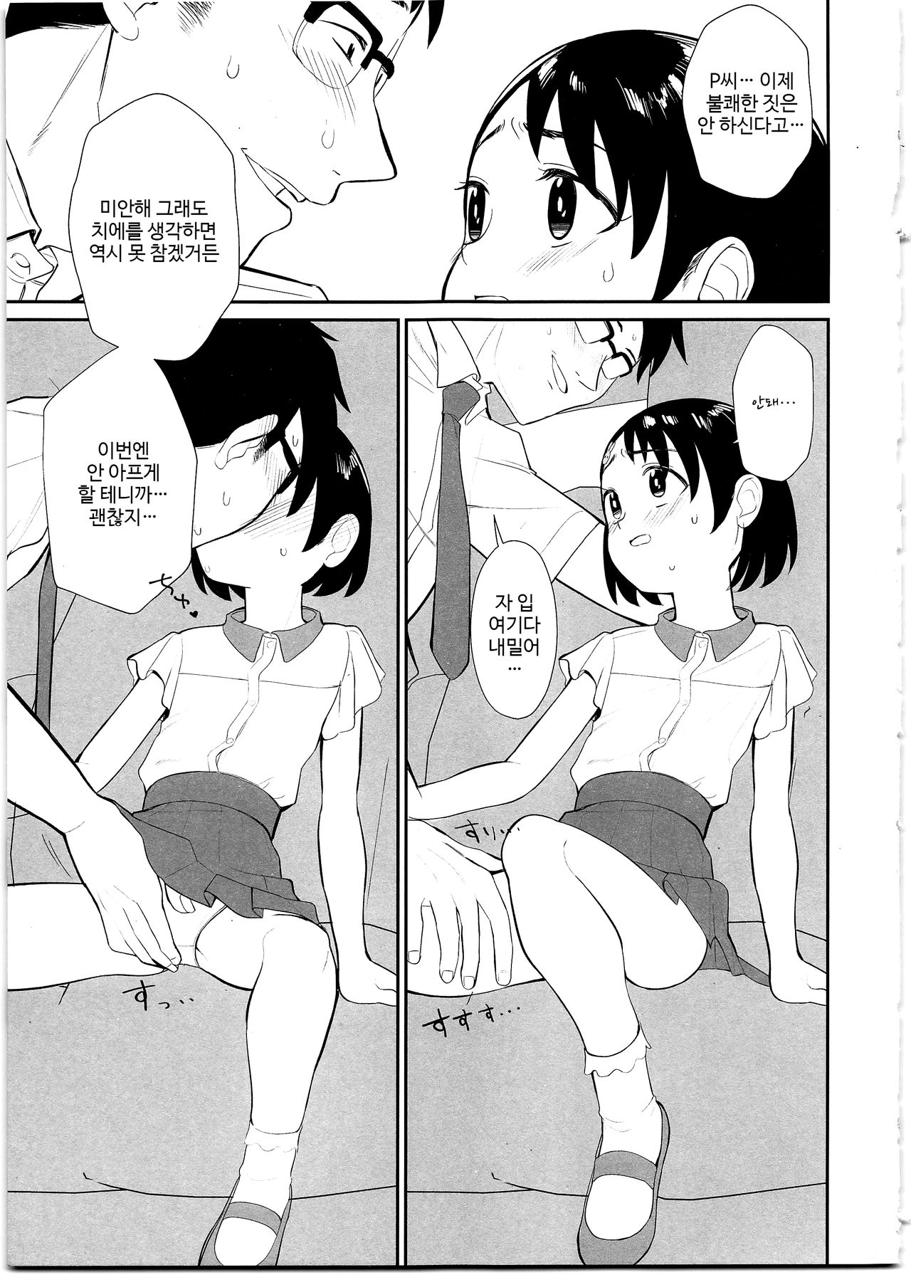 Midara no Shiro Usagi | 음라의 흰토끼 page 7 full