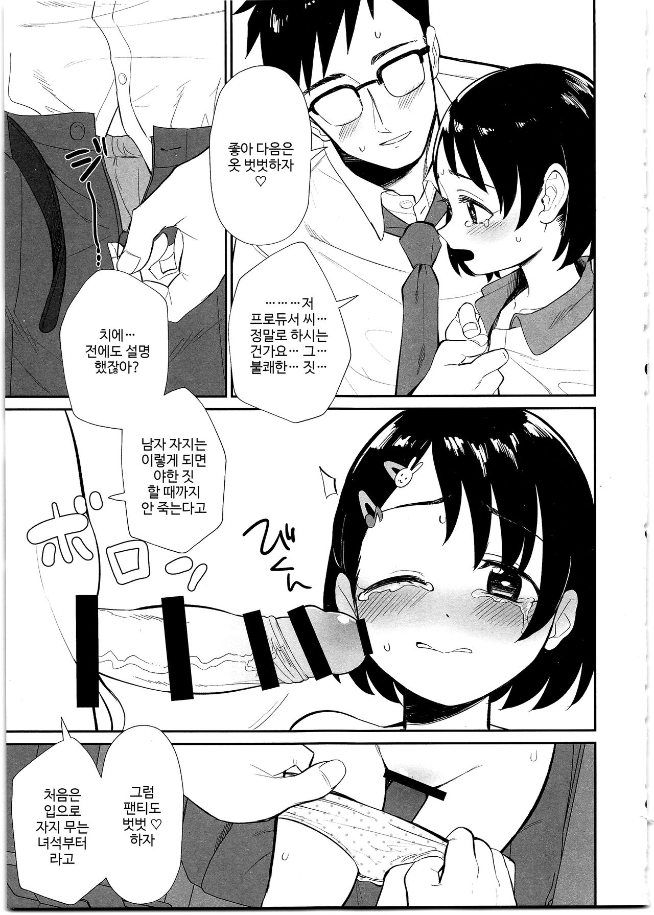 Midara no Shiro Usagi | 음라의 흰토끼 page 9 full