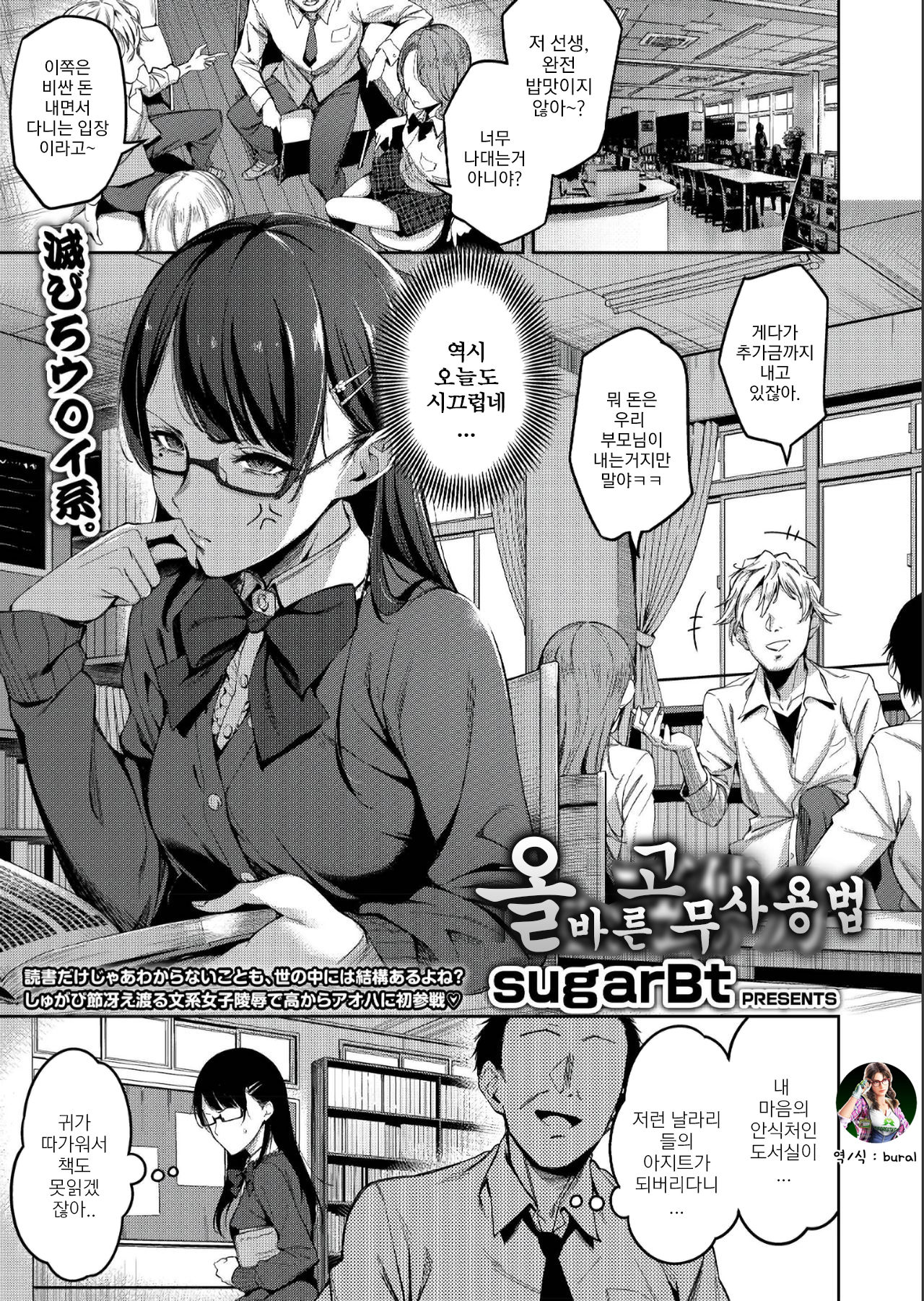 Tadashii Gomu no Tsukaikata | 올바른 고무 사용법 page 1 full