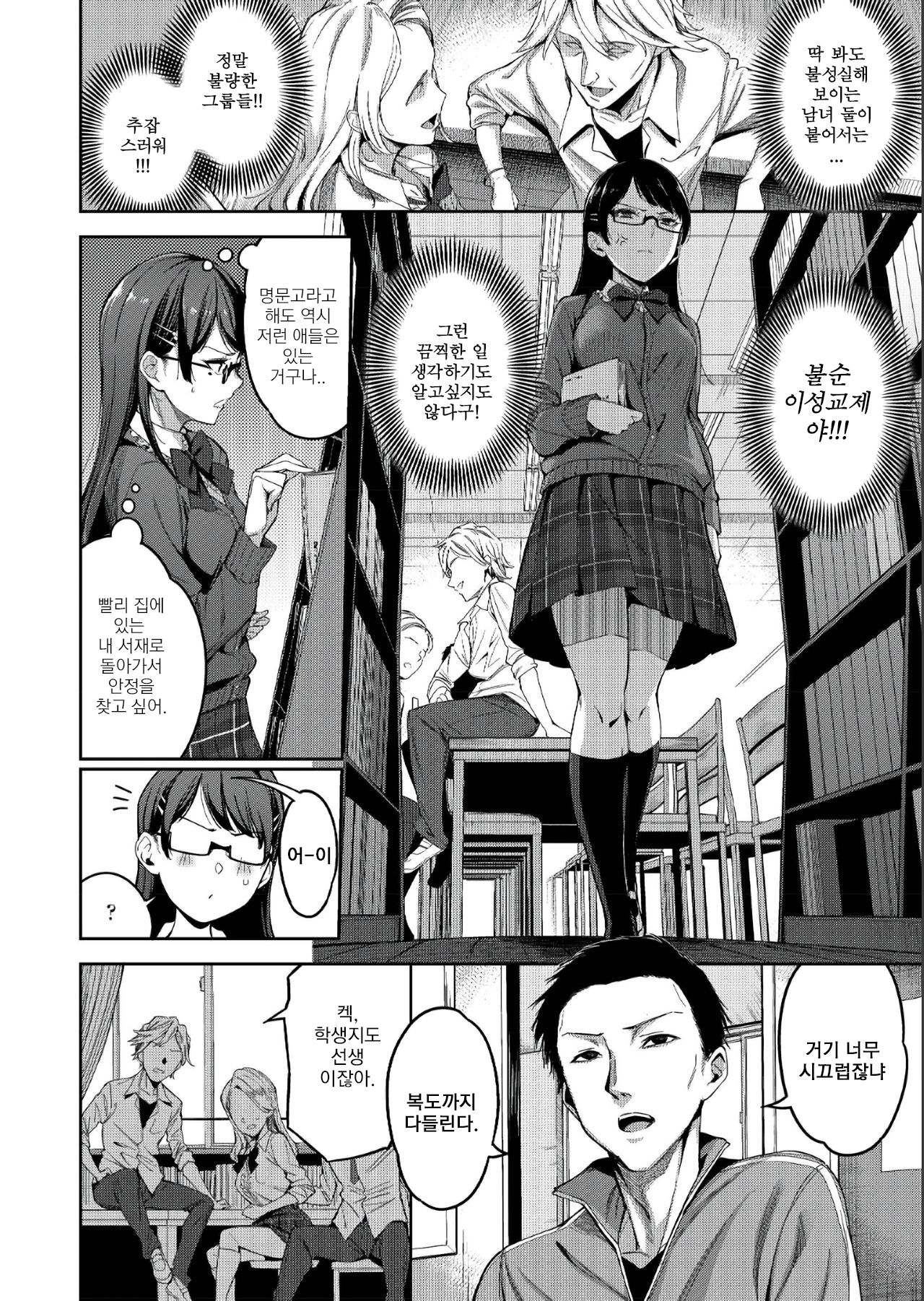 Tadashii Gomu no Tsukaikata | 올바른 고무 사용법 page 2 full