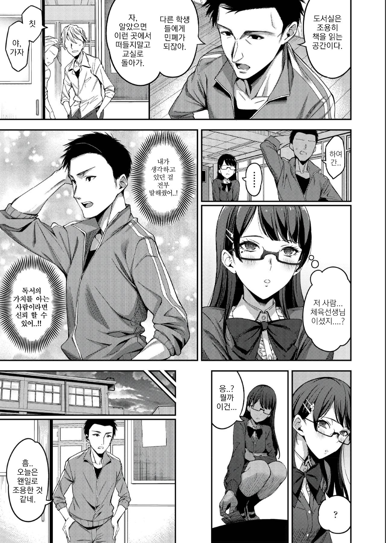 Tadashii Gomu no Tsukaikata | 올바른 고무 사용법 page 3 full