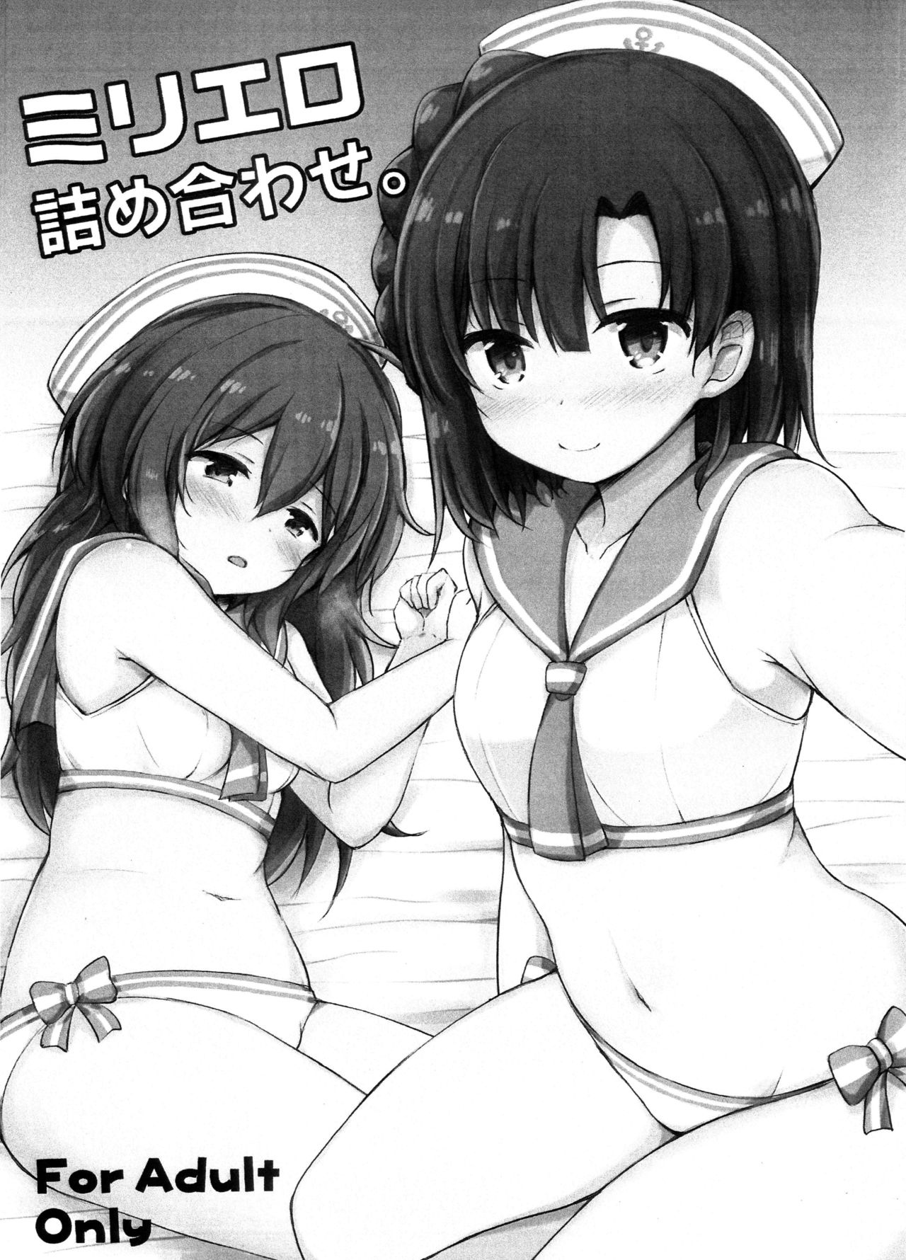 Miriero tsumeawase. page 1 full