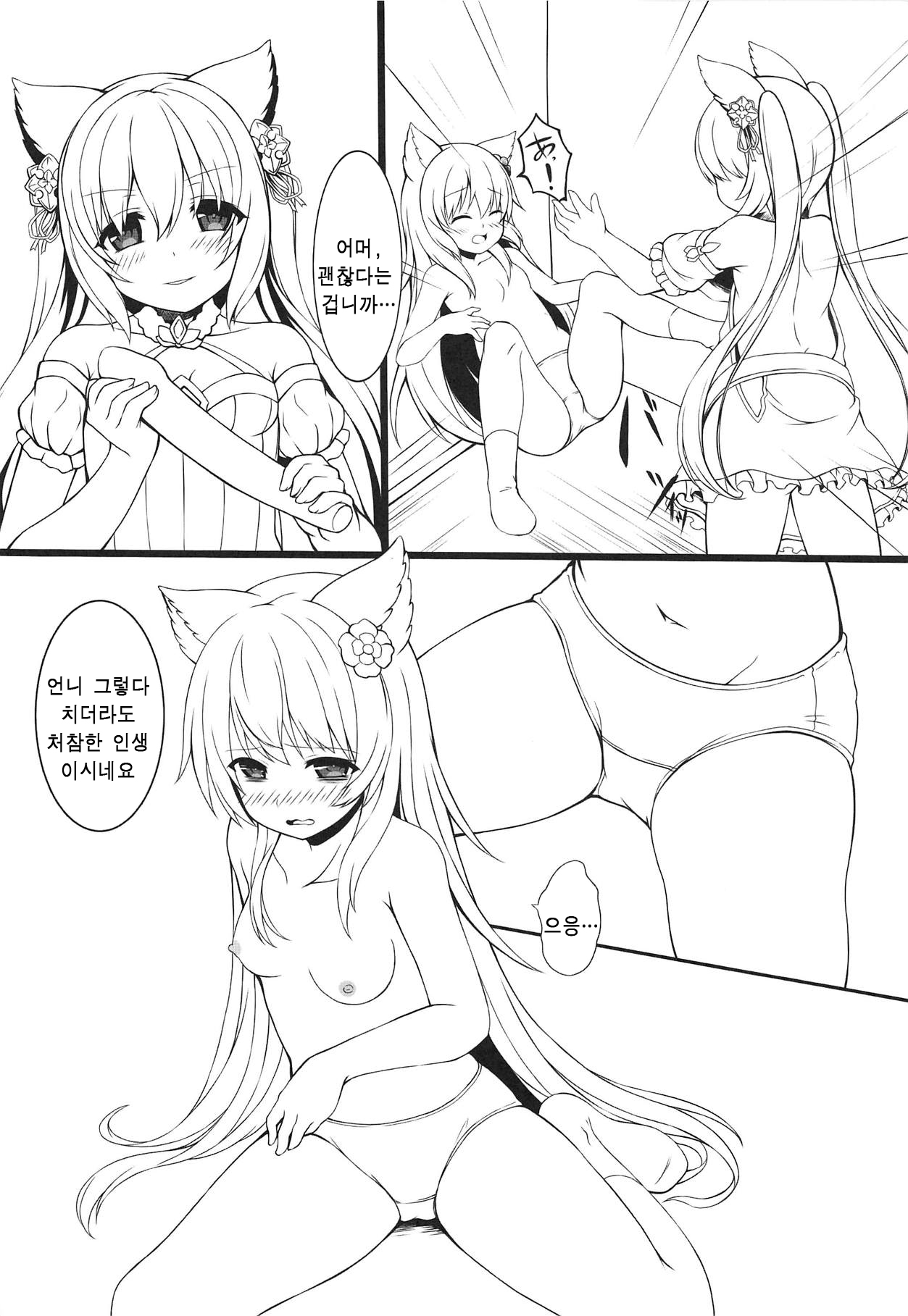 Doushite Sekai ni wa Ai ga Nai | 어째서 세상엔 사랑이 없는 걸까 page 5 full