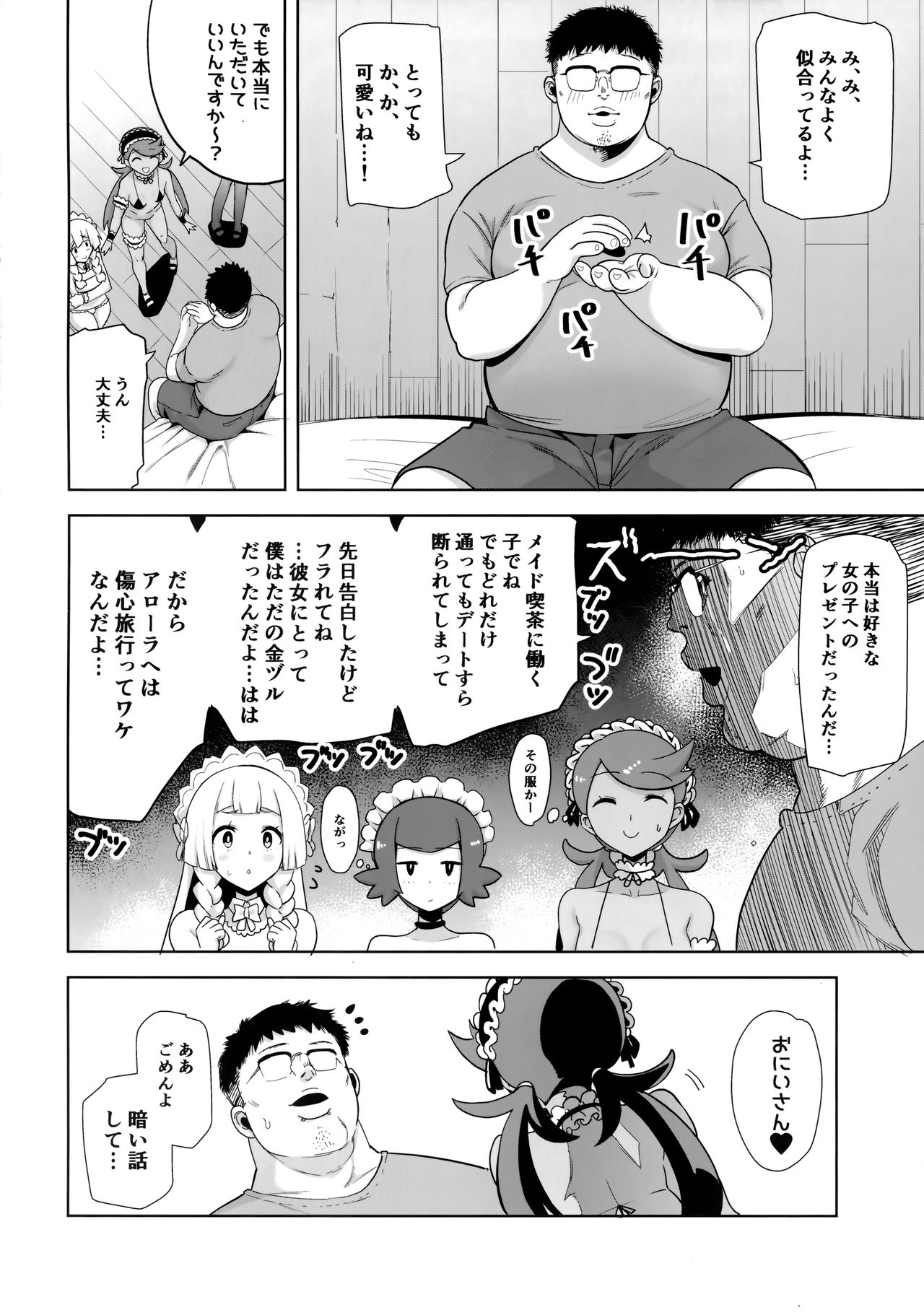 Alola no Yoru no Sugata 5 page 3 full