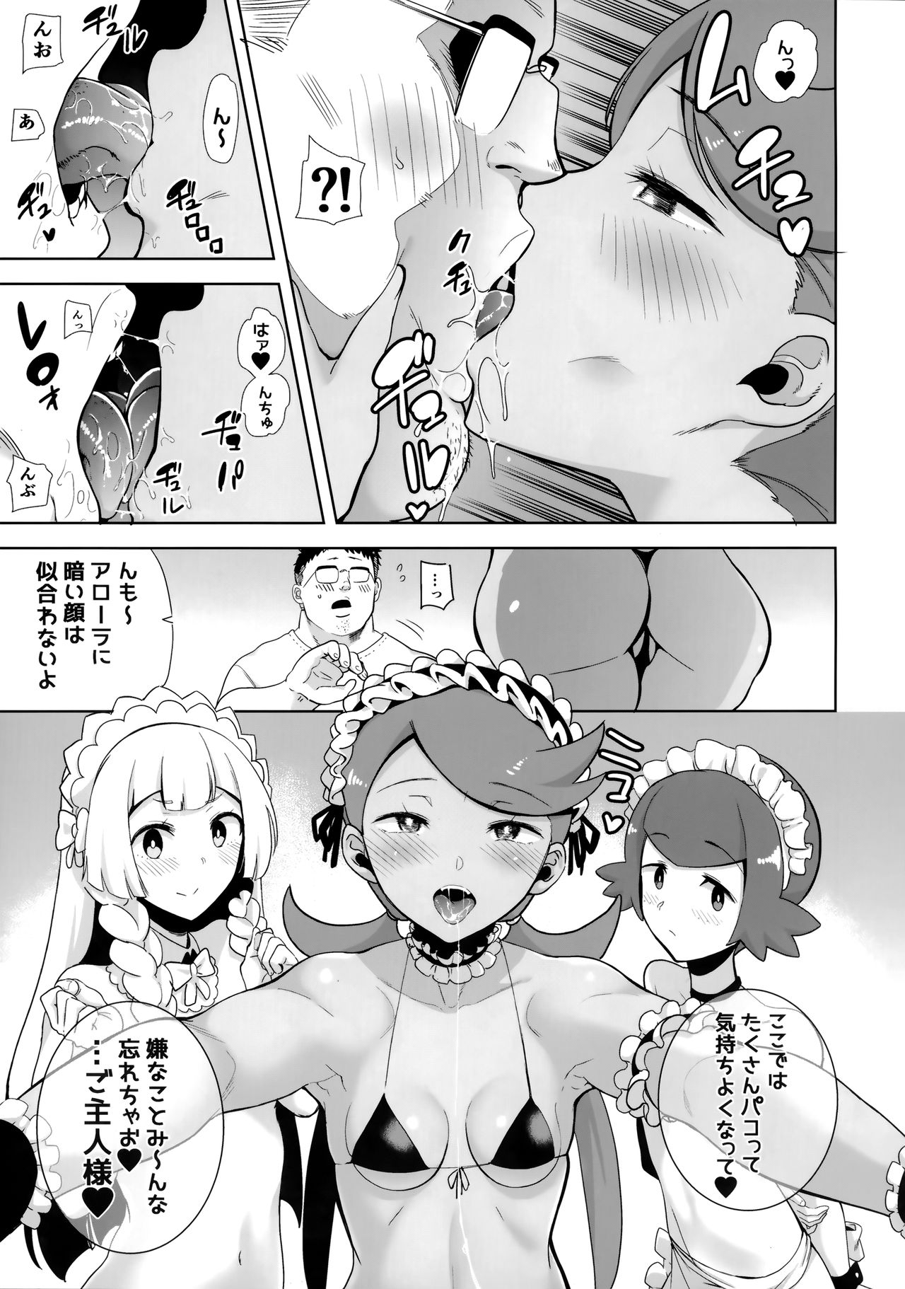 Alola no Yoru no Sugata 5 page 4 full