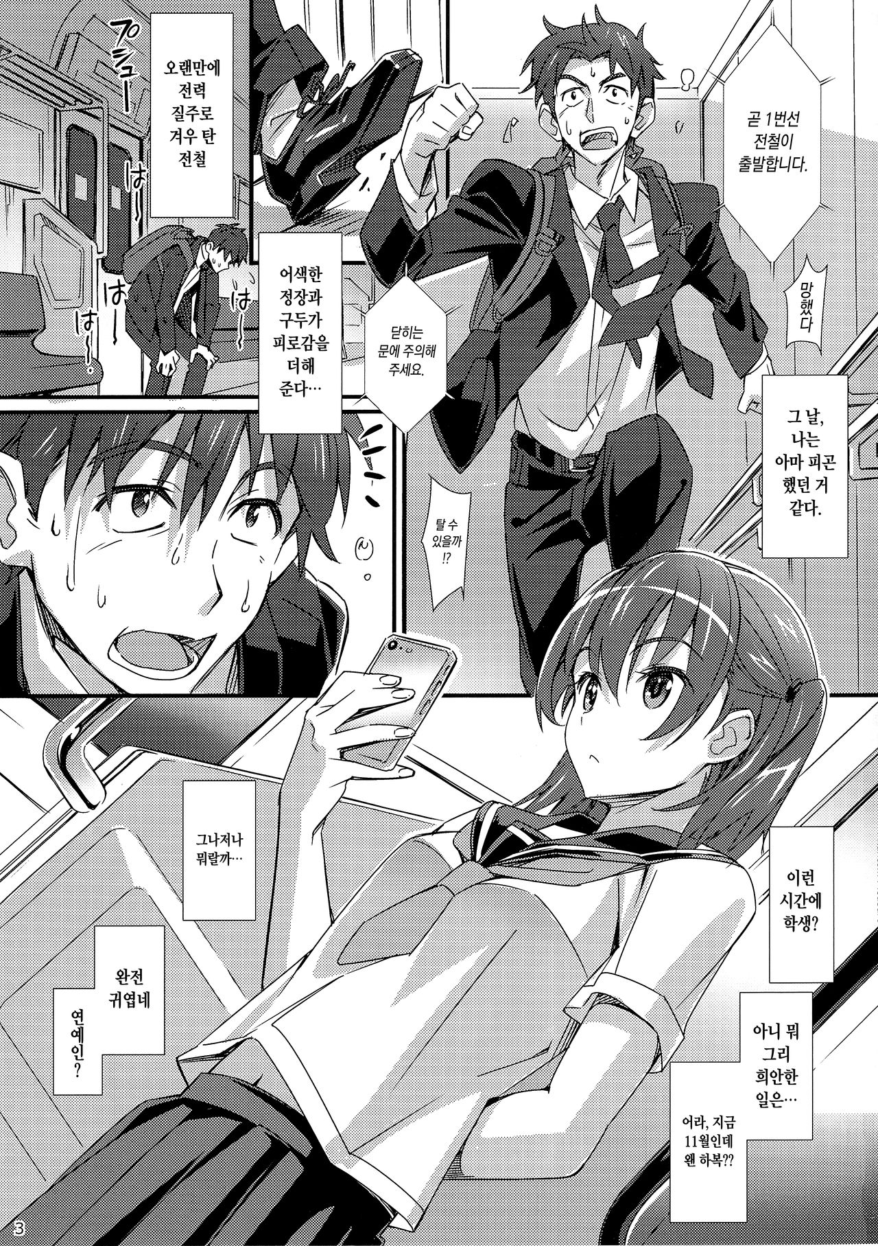 Phantom Pleasure page 2 full