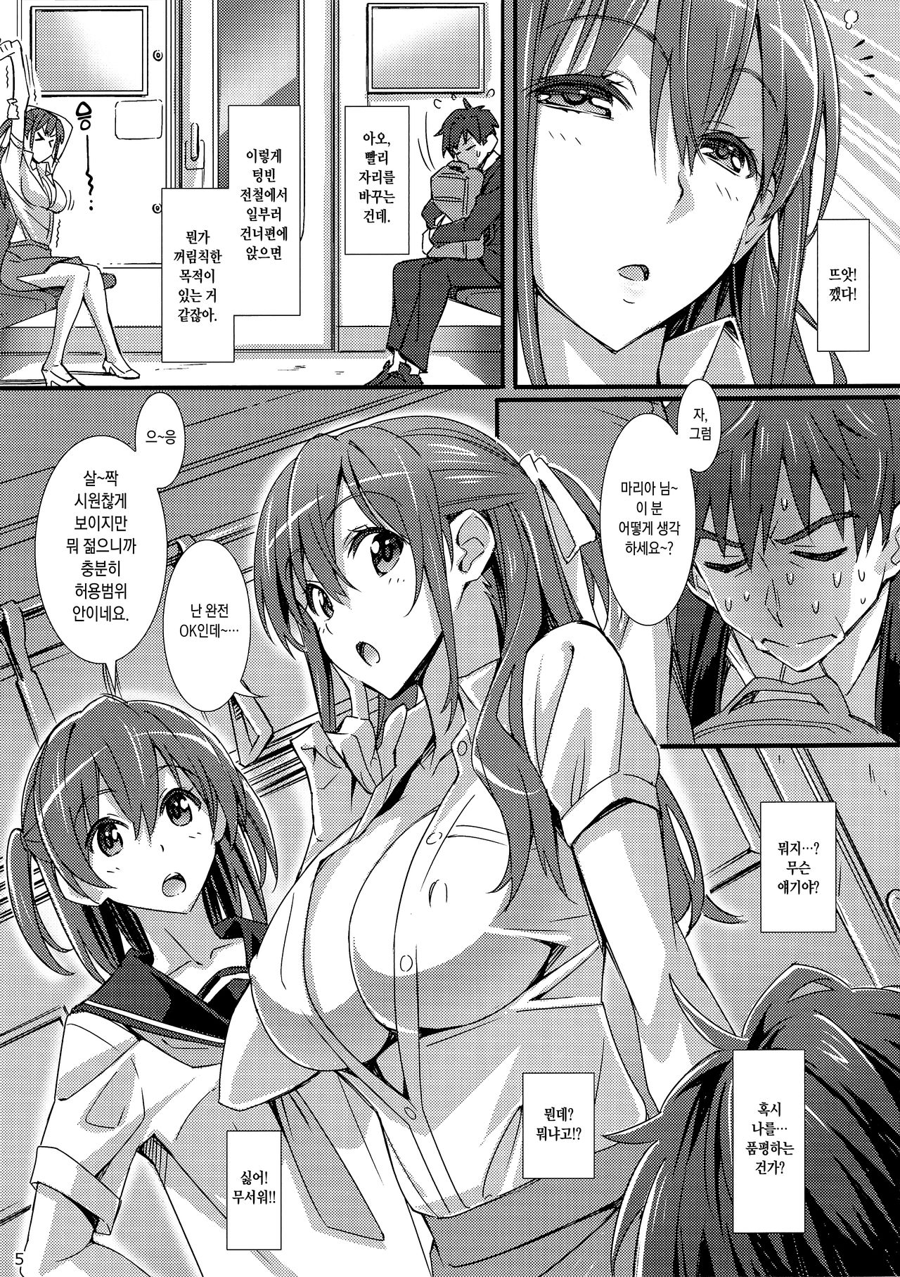 Phantom Pleasure page 4 full