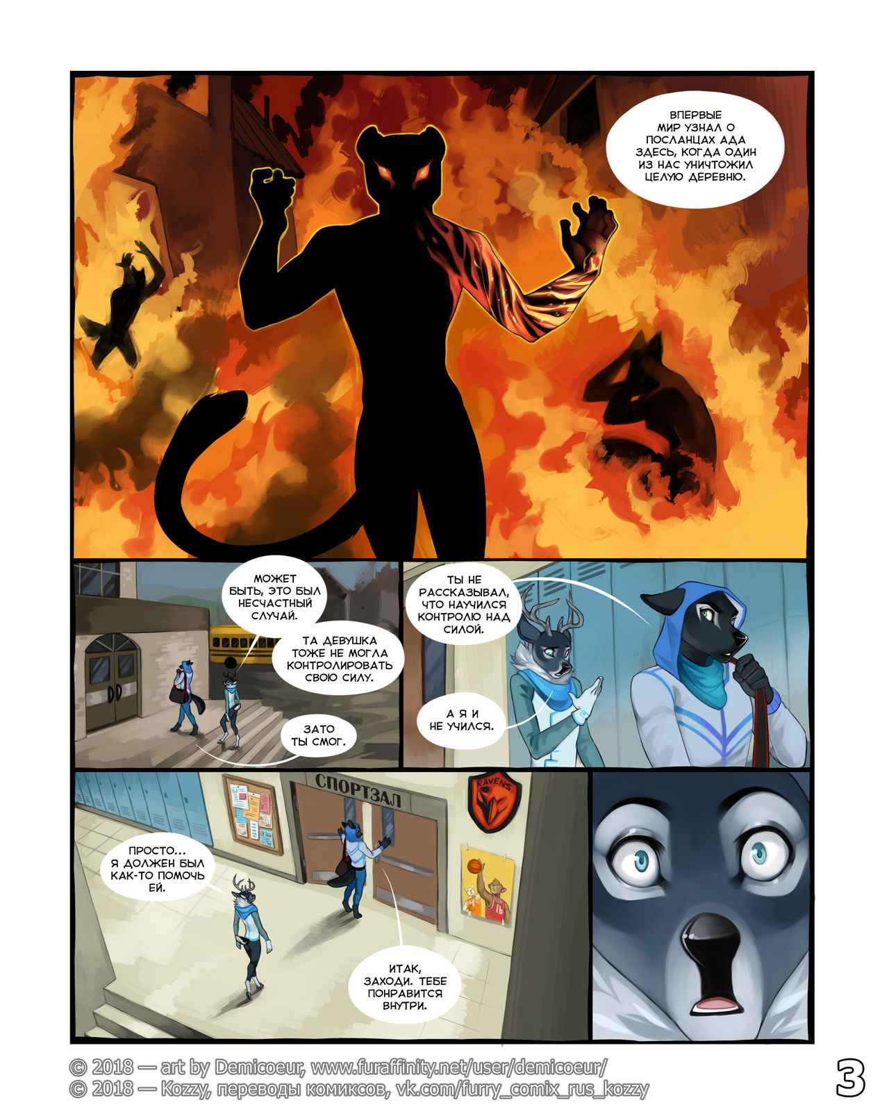 Cinder Frost 3 | Циндер и Фрост 3 page 4 full