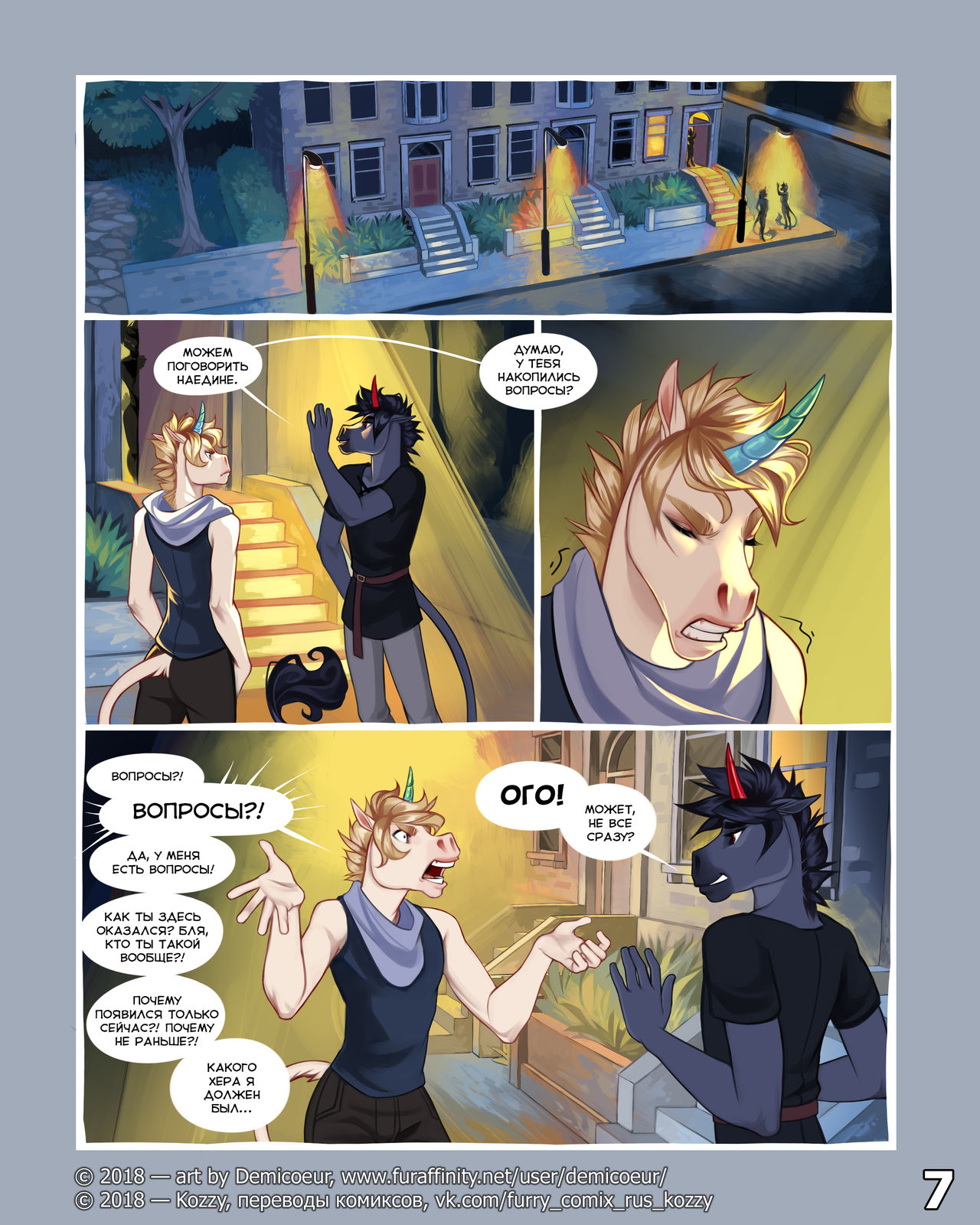 Cinder Frost 3 | Циндер и Фрост 3 page 8 full