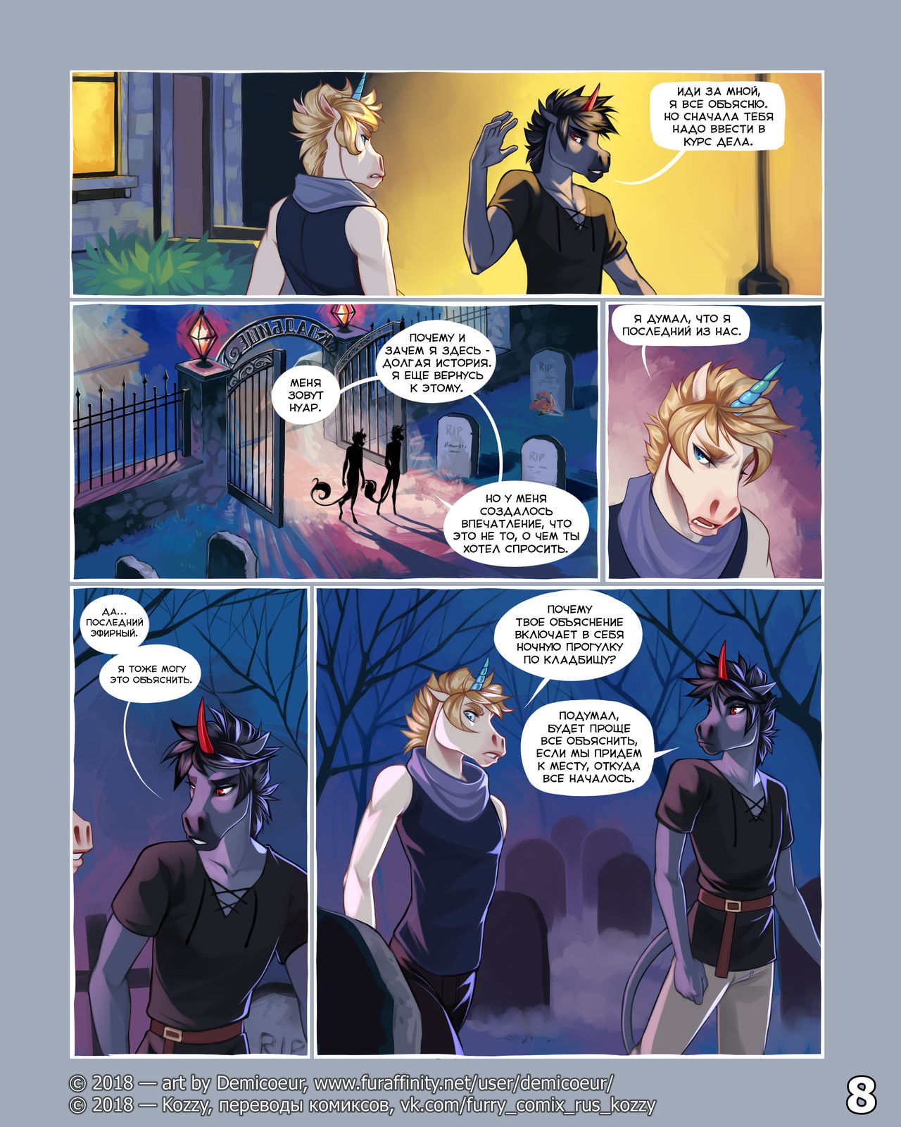 Cinder Frost 3 | Циндер и Фрост 3 page 9 full