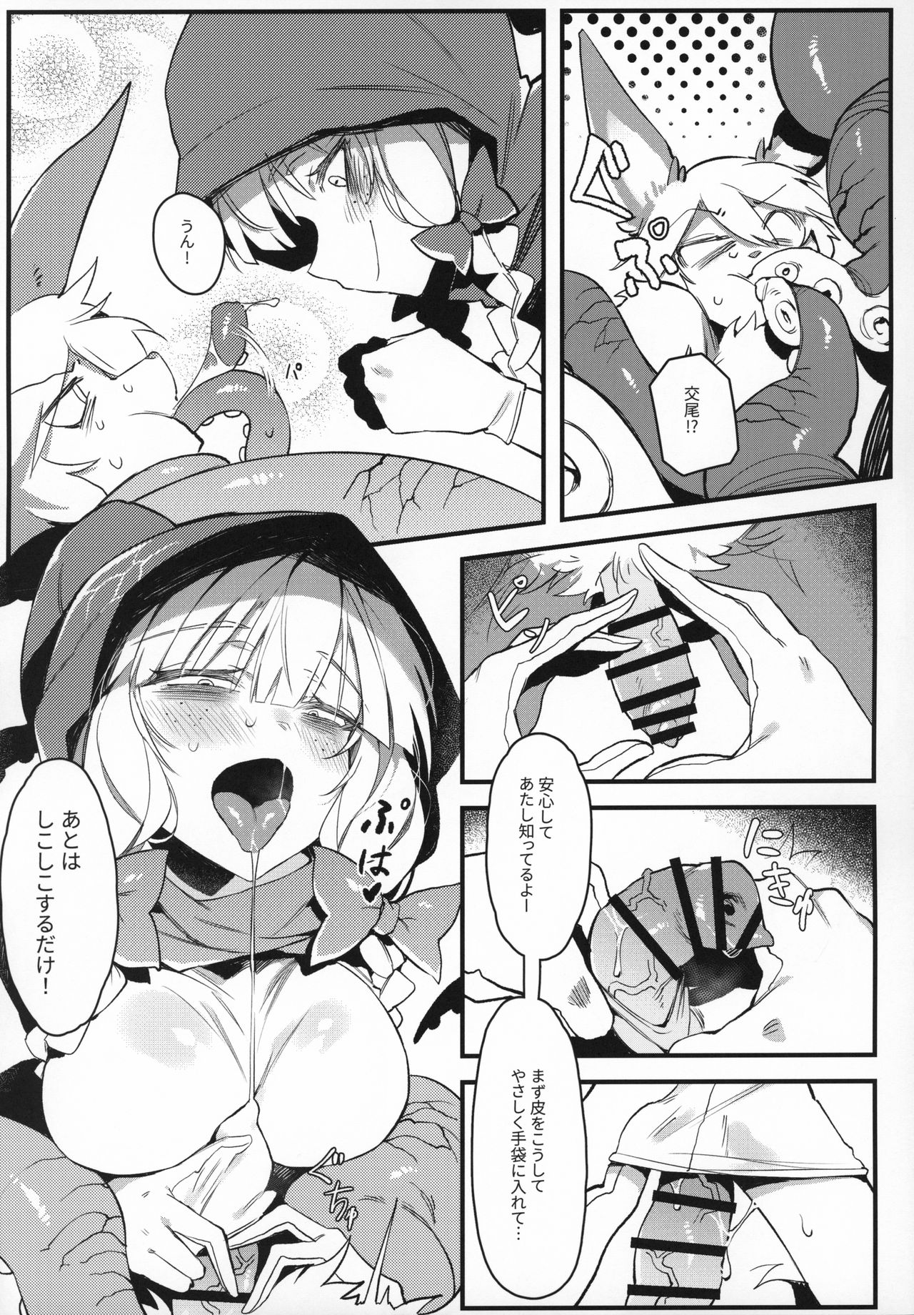 Hoshoku Shoujo II page 4 full