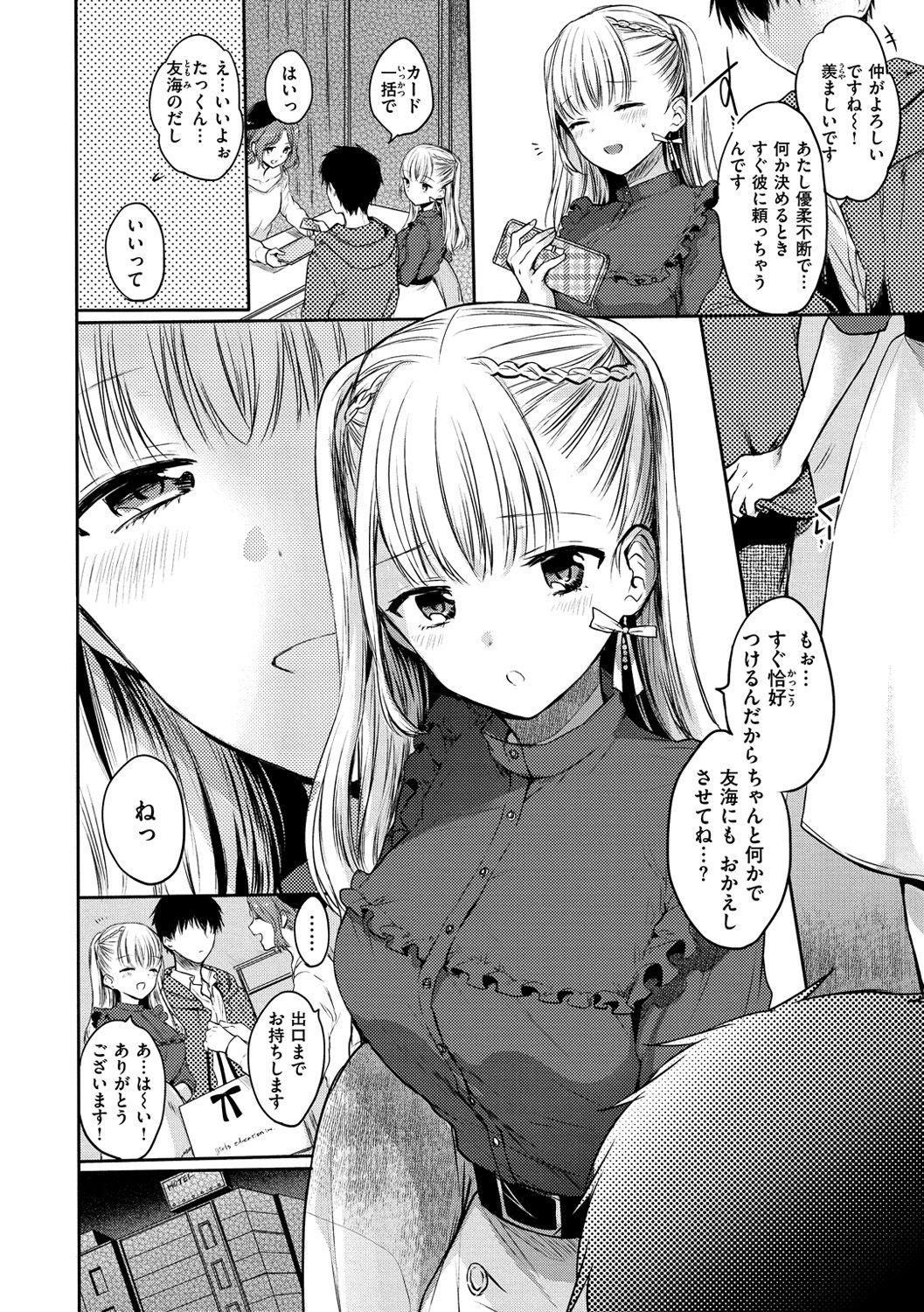 My Sweet Devil page 7 full