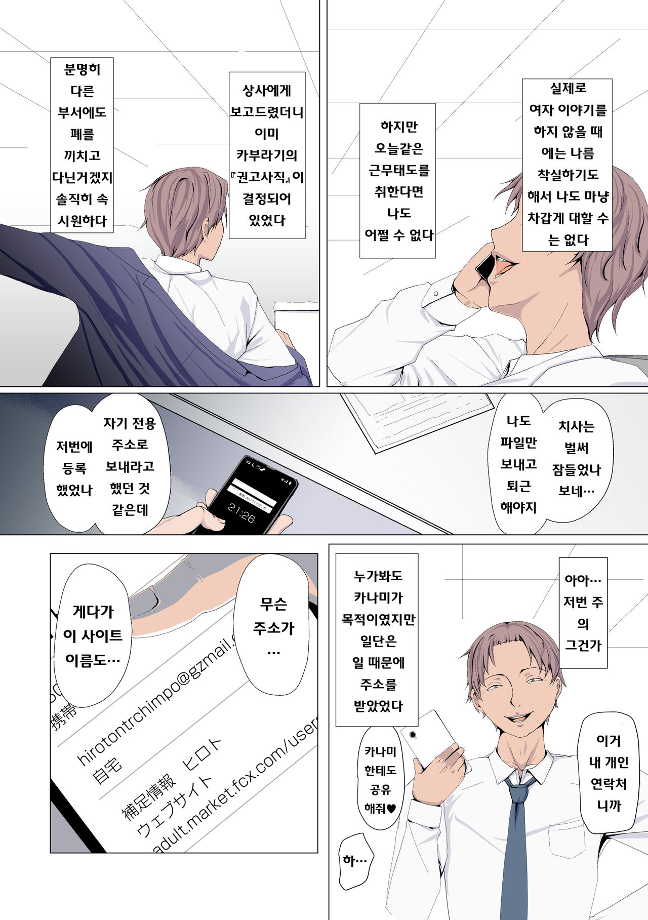 Oku-sama wa Aitsu no Niku Onaho ni Narimashita page 5 full