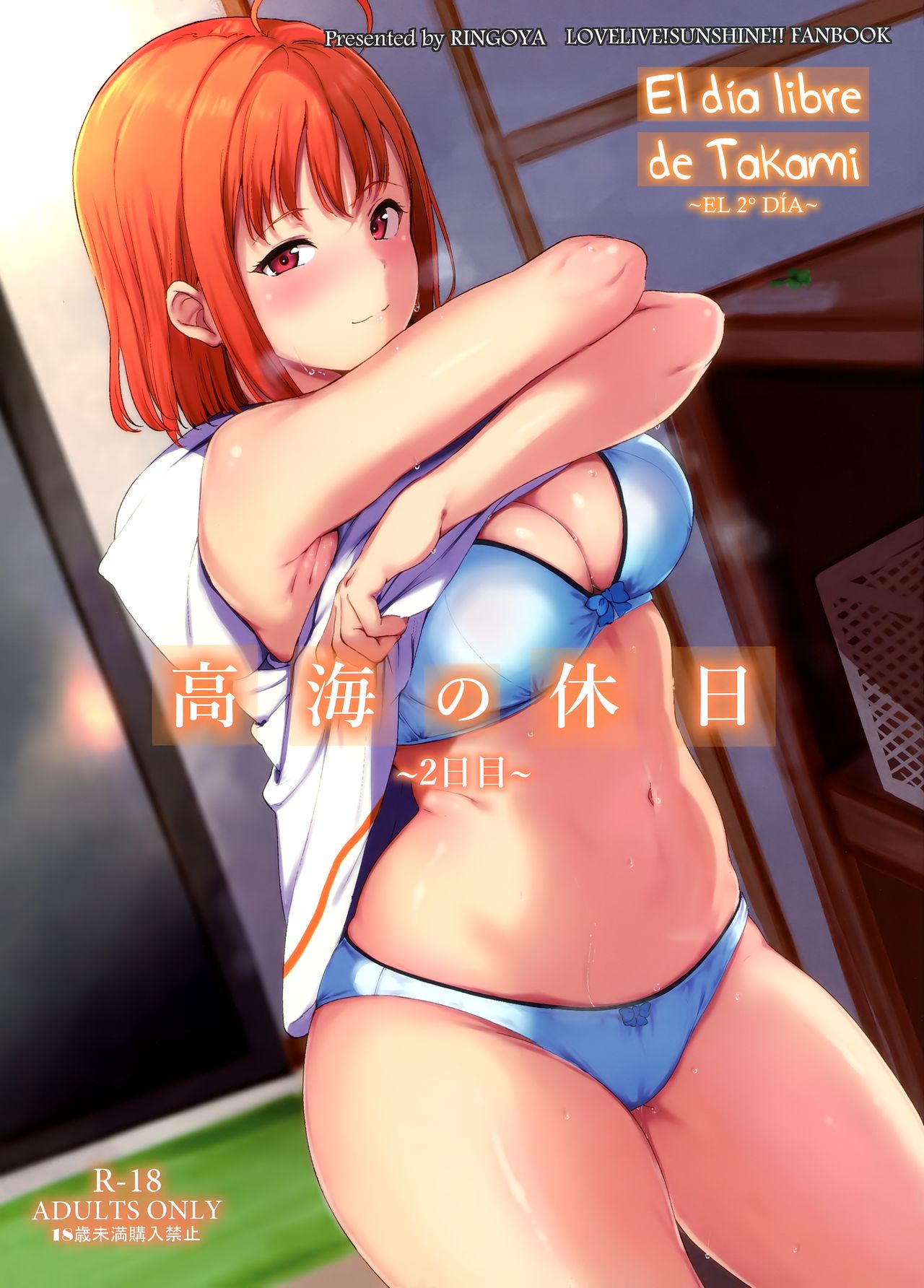 Takami no Kyuujitsu ~ 2-kame ~ | Día libre de Takami ~ The 2nd Day ~ page 1 full