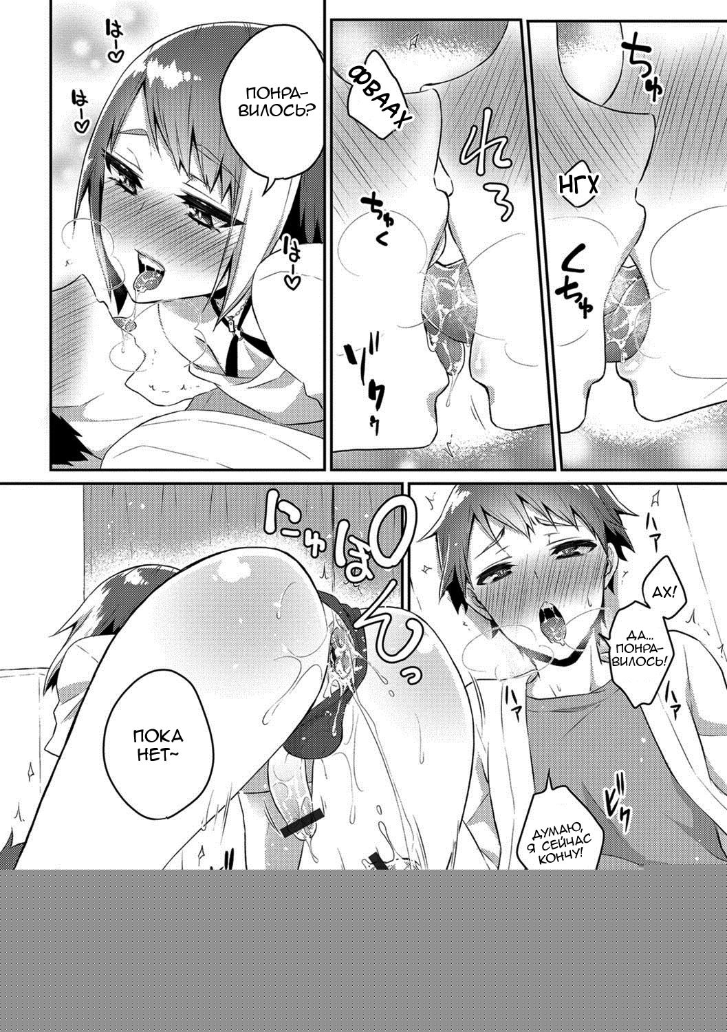 Nii-chan wa Bitch Gal page 10 full