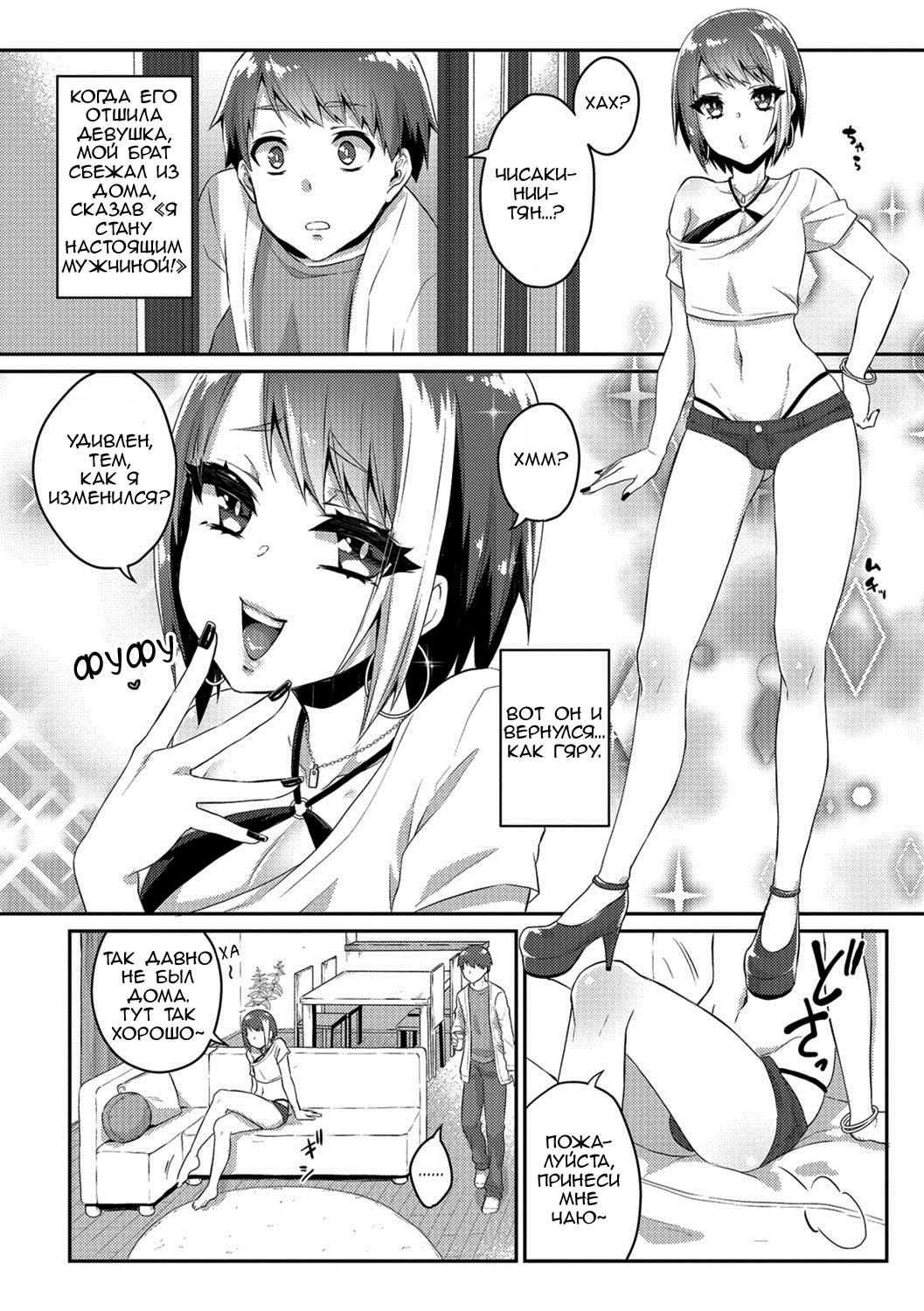 Nii-chan wa Bitch Gal page 2 full