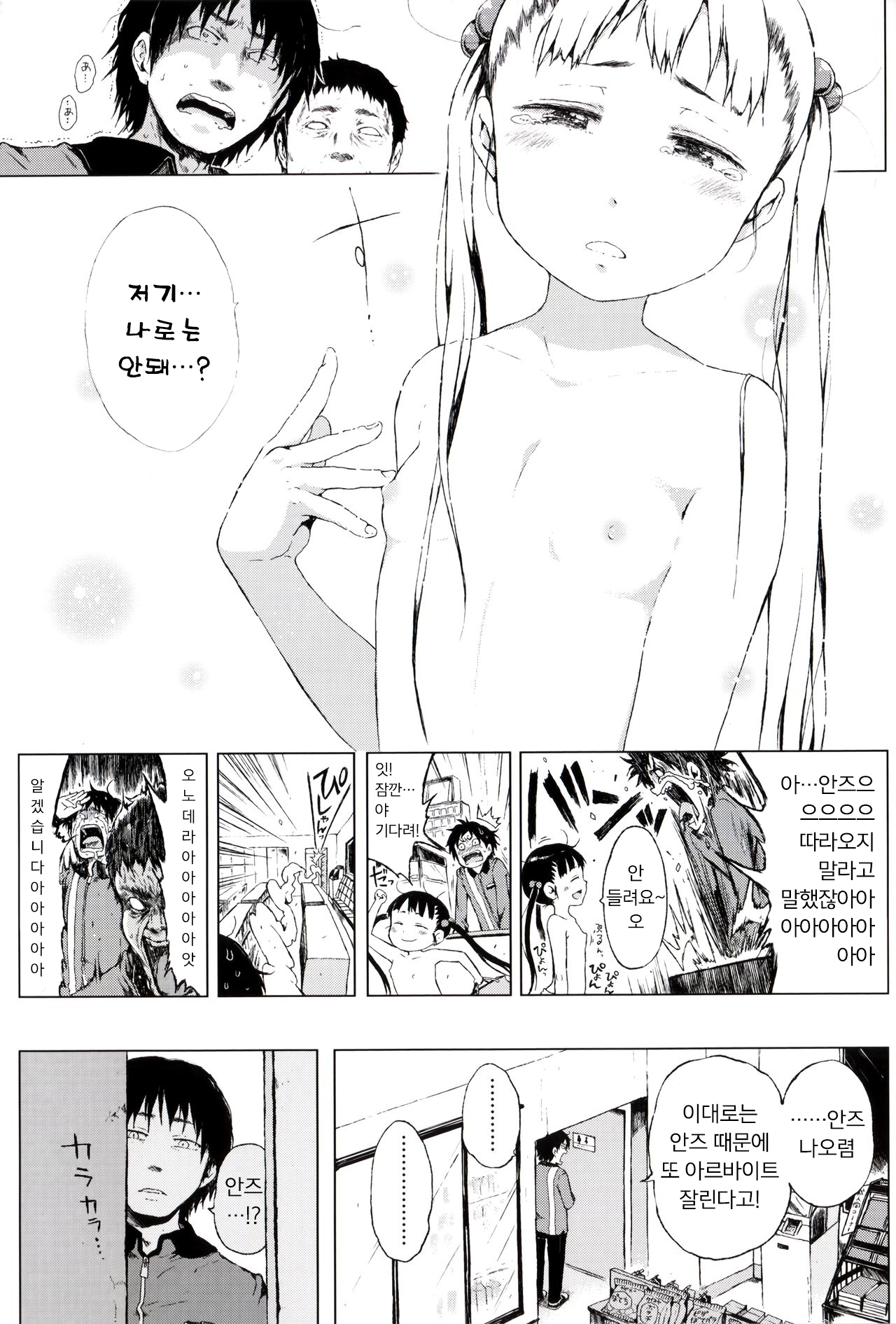 Toranoana Tokuten Mishuuroku Manga Sasshi Oshiawaseni! | 토라노아나특전 미수록만화책자 행복하시기를! page 5 full
