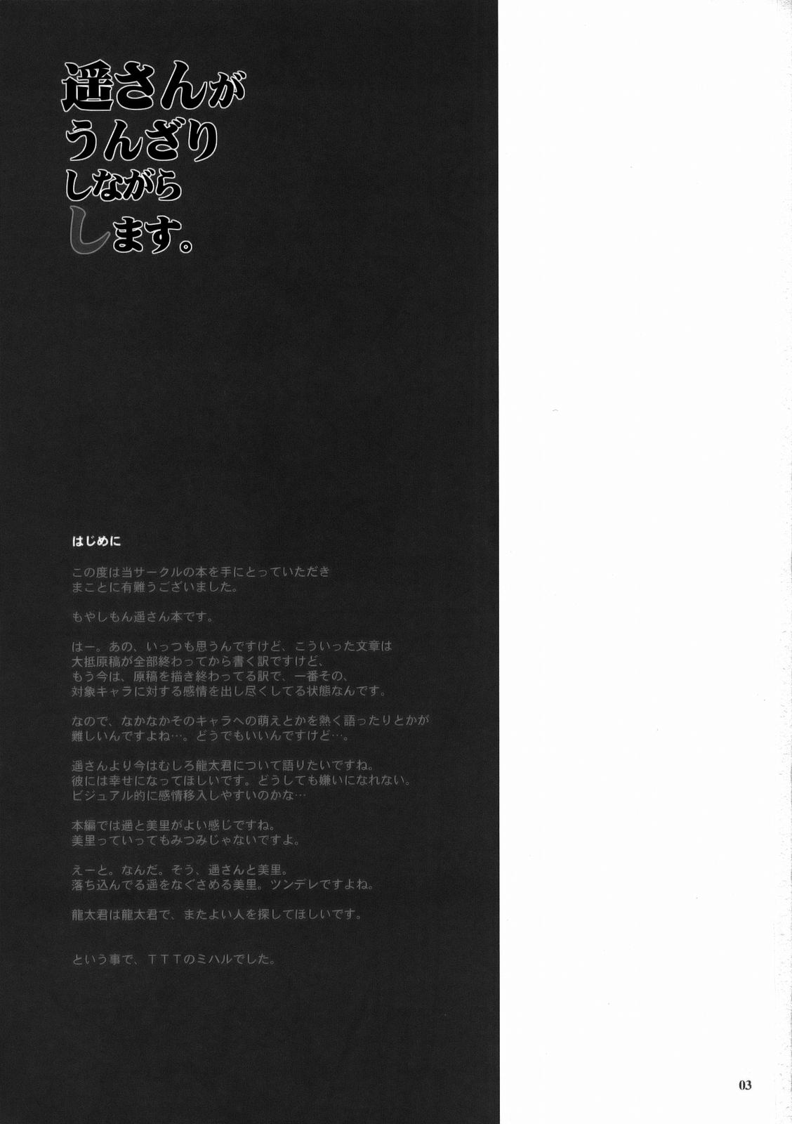 Haruka-san ga Unzari Shinagara Shimasu. | Haruka-san is Fed Up. page 2 full