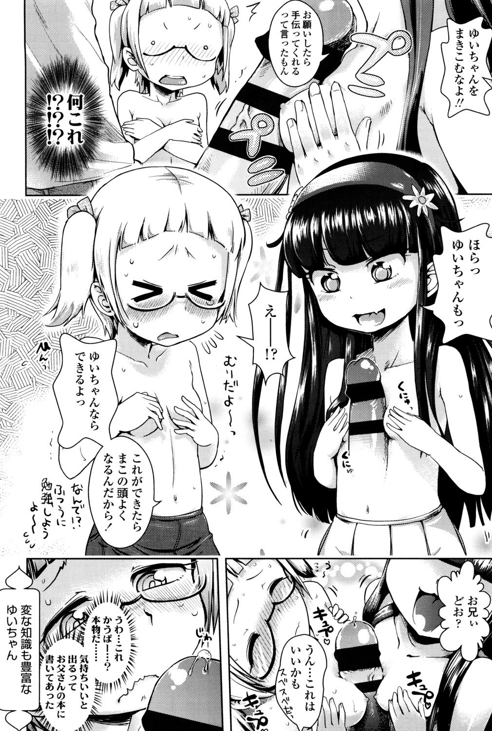 Petit Hame!! page 10 full