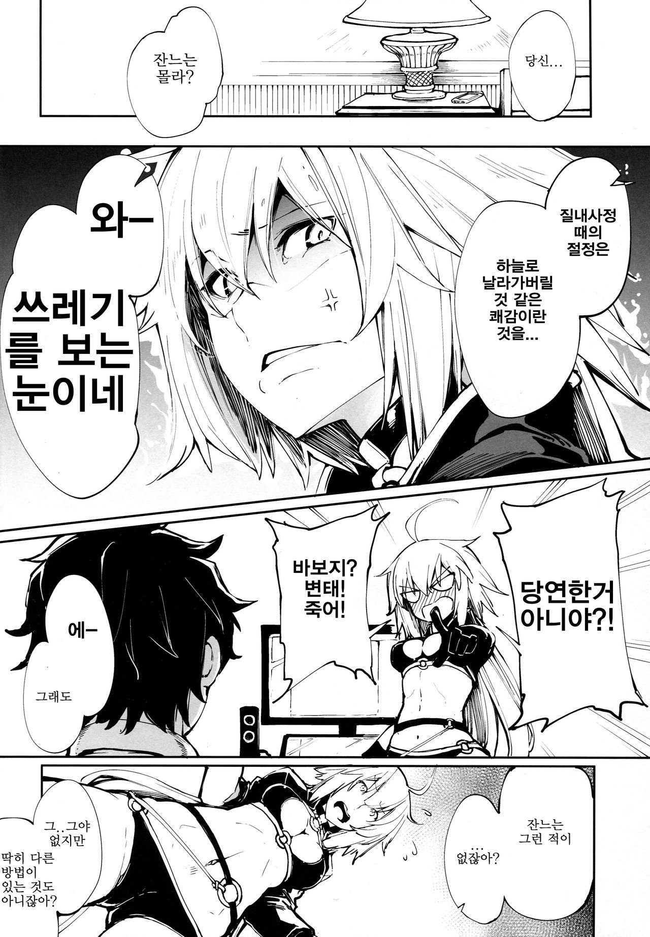 Kuroneko ga Nyan to Naku. | 검은 고양이가 냥하고 page 6 full