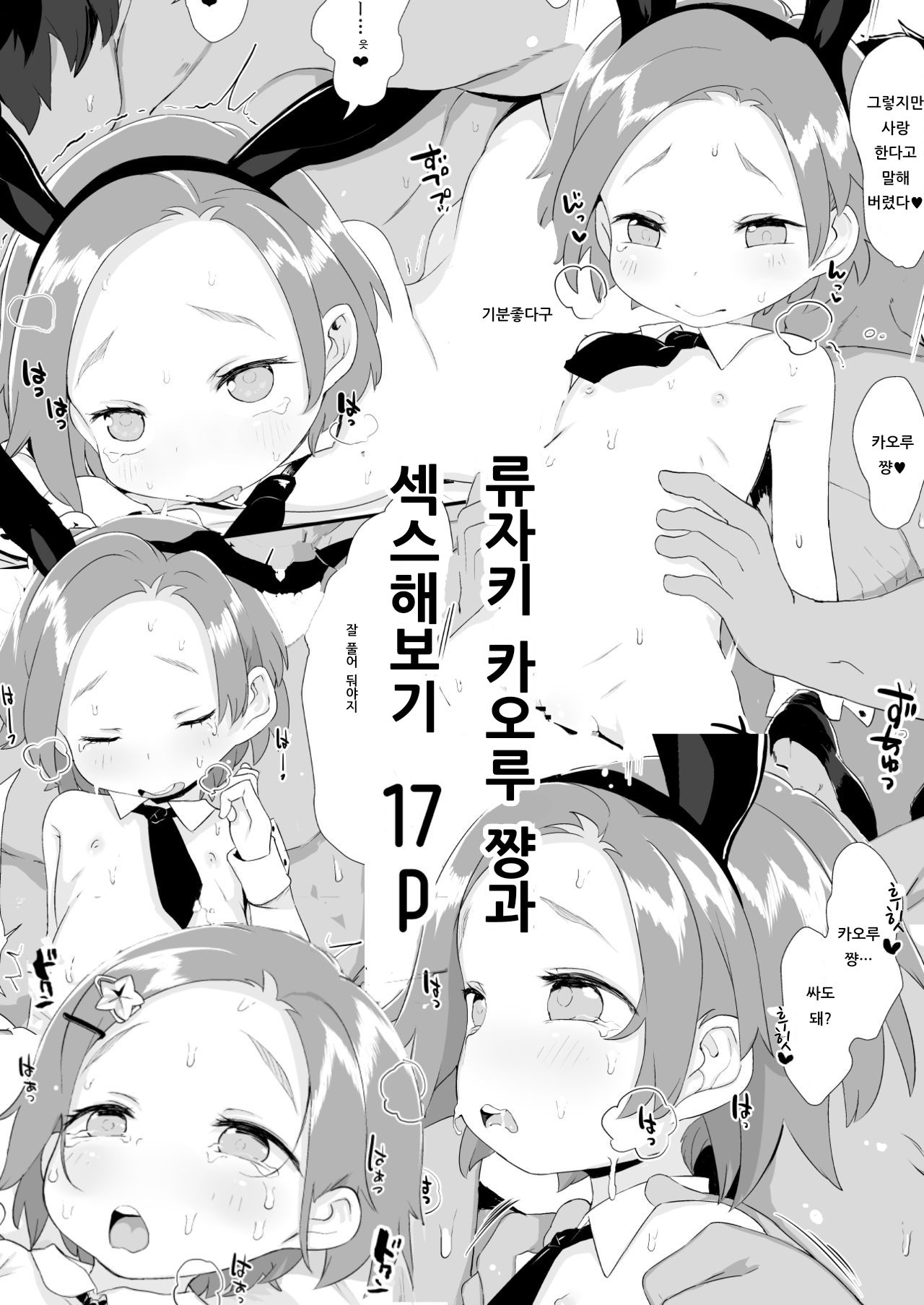 Ryuzaki Kaoru Ninshin Botebara Bunny Cos Sex Shussan | 류자키 카오루 임신 만삭 배 바니걸 코스프레 섹스 출산 page 2 full