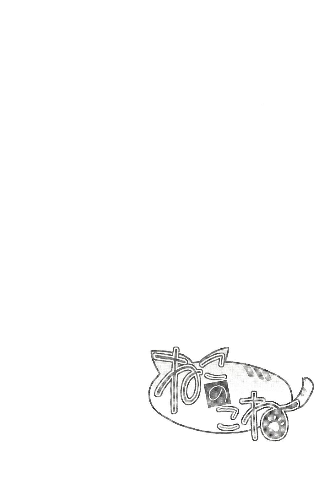 Nekonokone Omakebon vol. 7 | 네코노코네 오마케책 vol.7 page 10 full