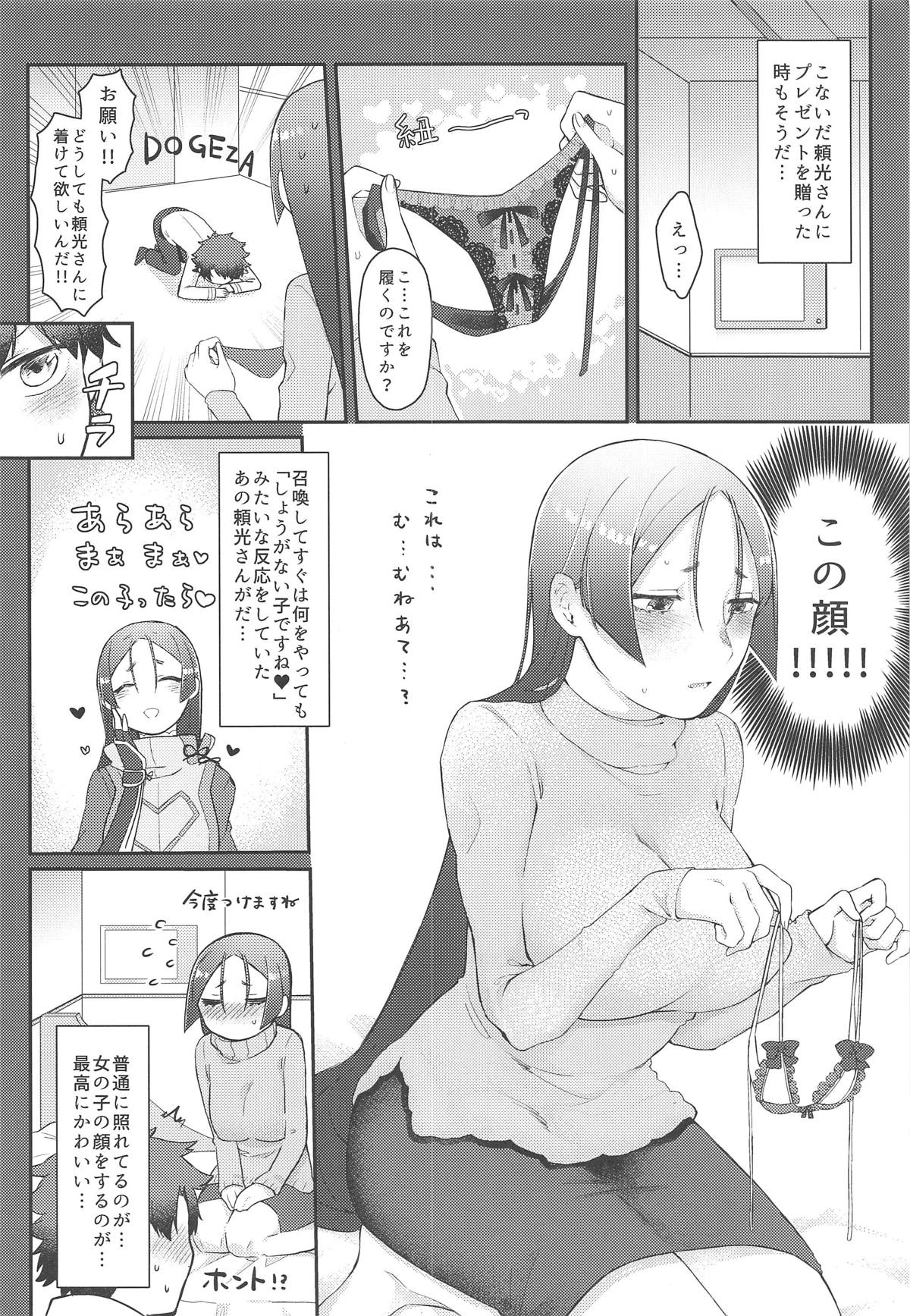Raikou-san no Iru Seikatsu page 3 full